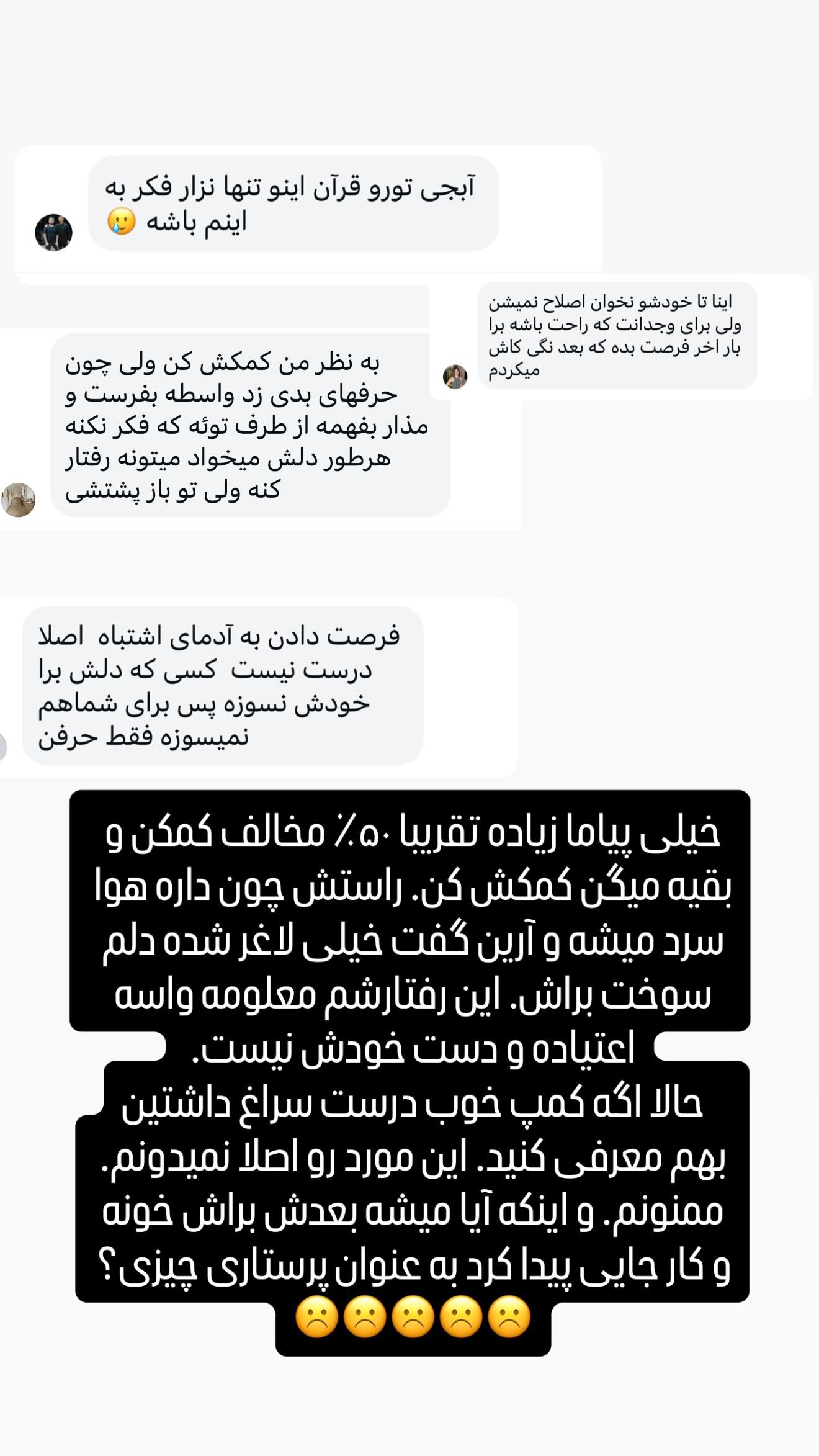  جدید ترین استوری اینستاگرام سحر شف