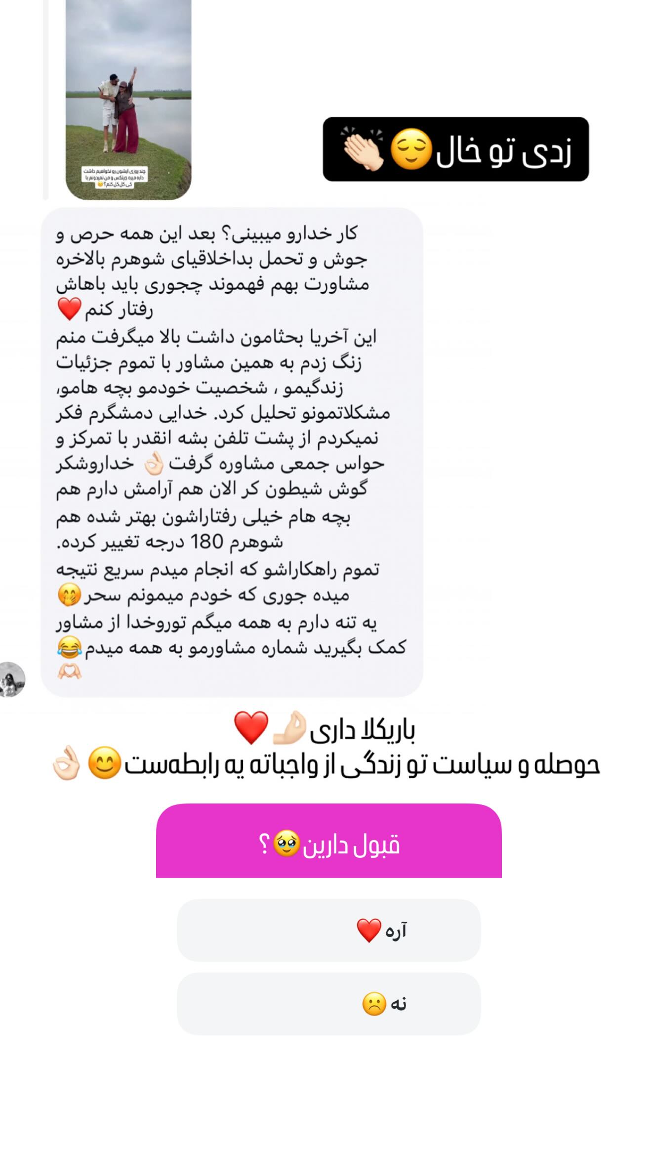  جدید ترین استوری اینستاگرام سحر شف