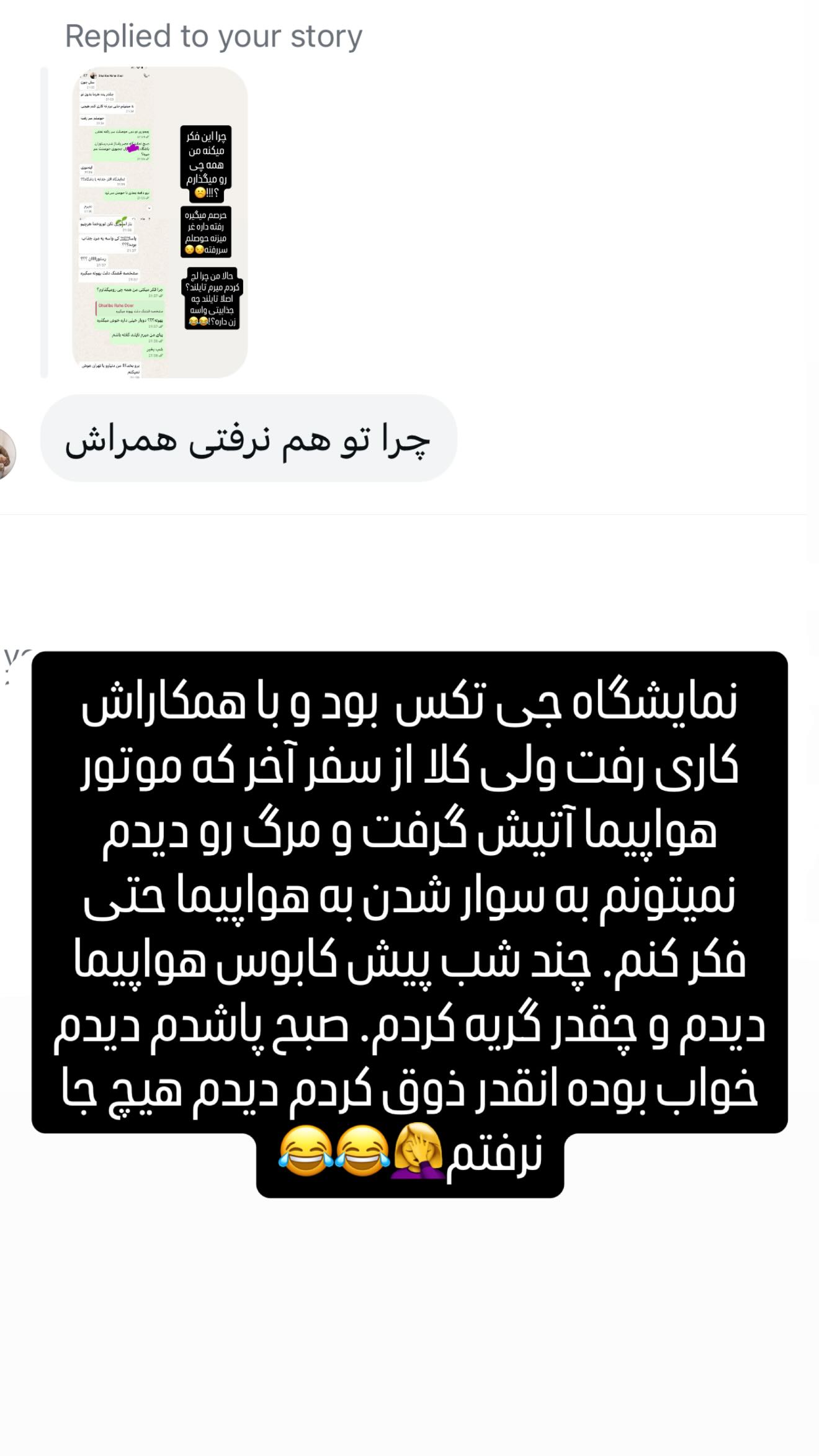 جدید ترین استوری اینستاگرام سحر شف