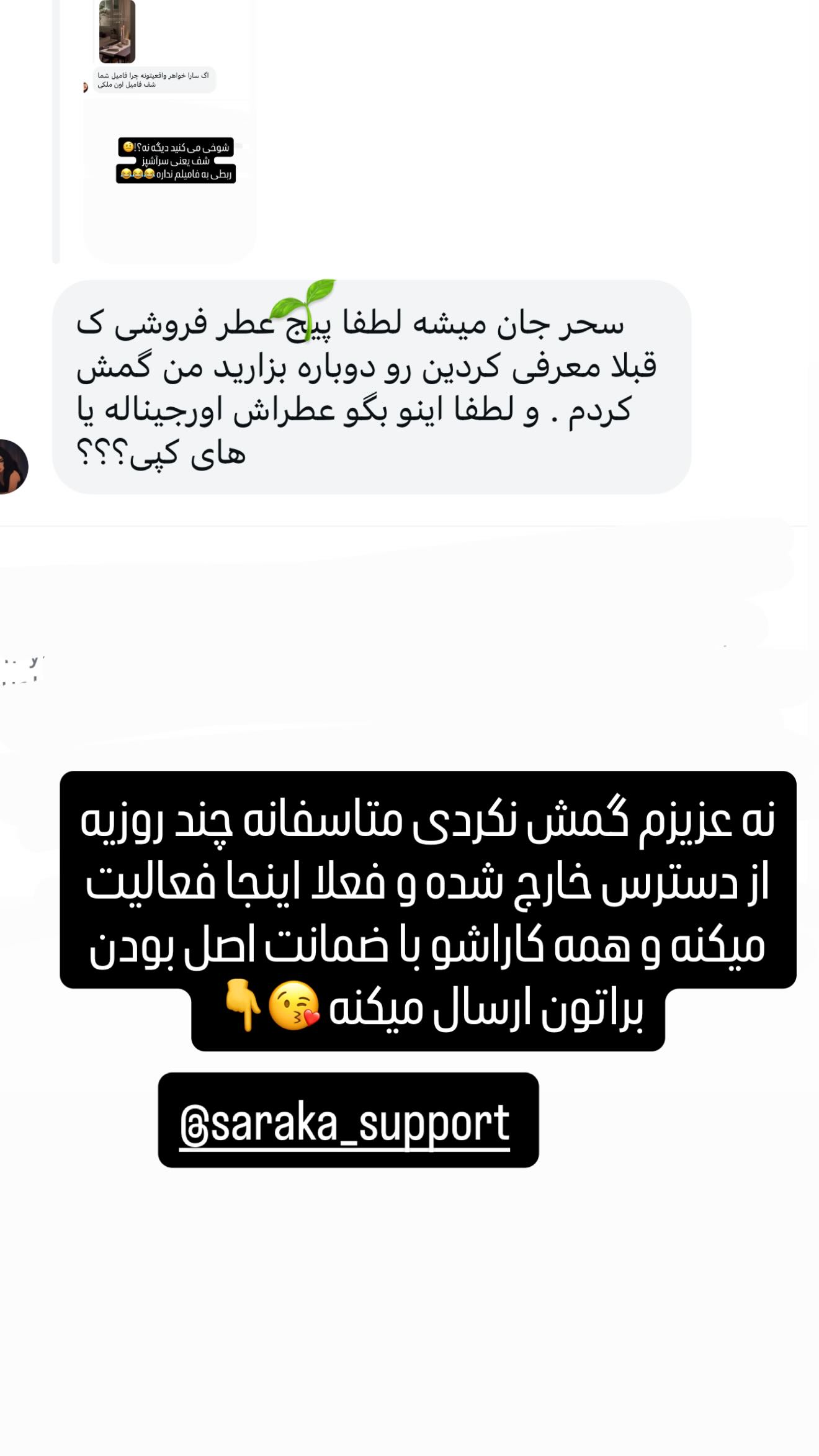 جدید ترین استوری اینستاگرام سحر شف