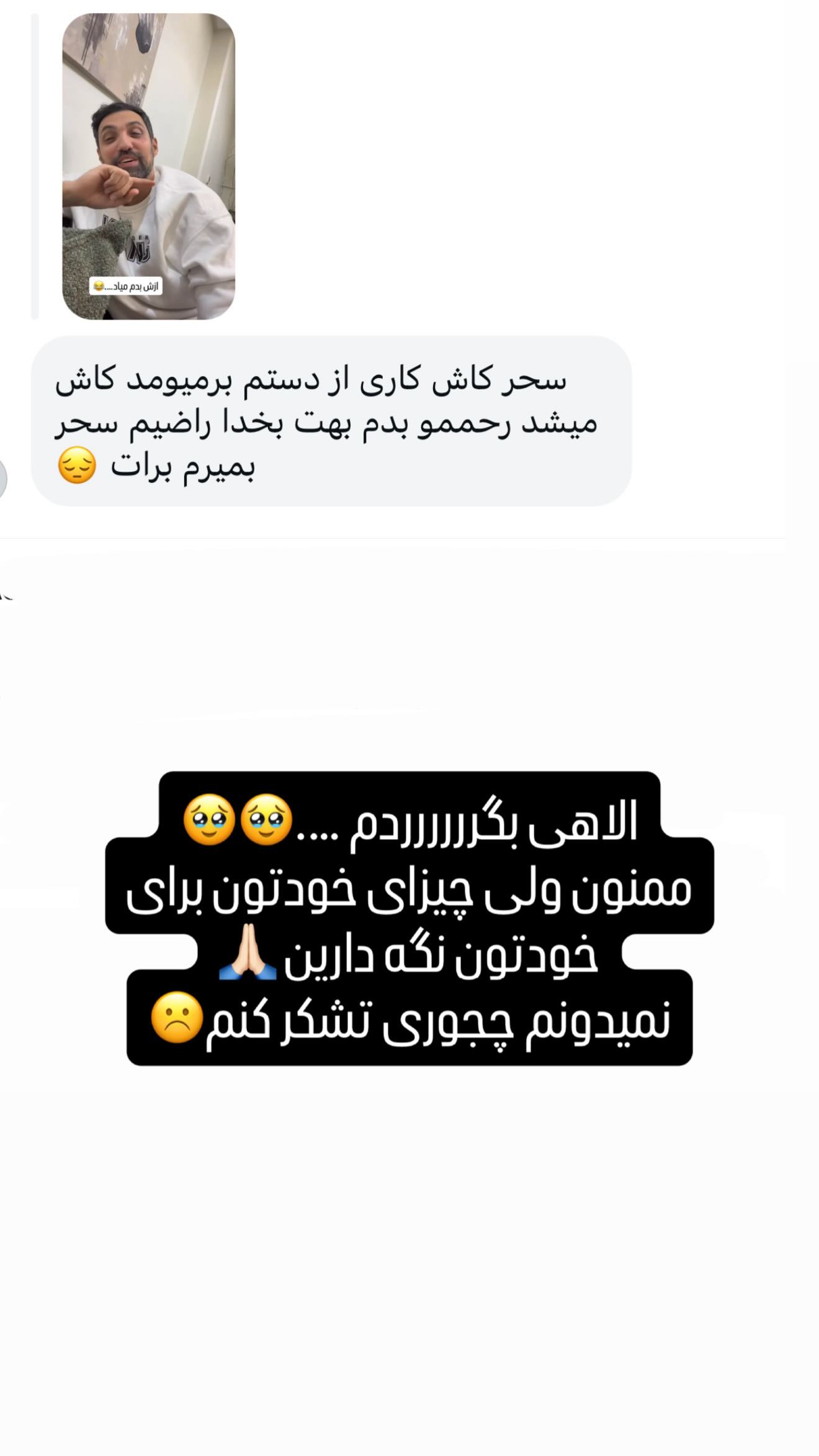  جدید ترین استوری اینستاگرام سحر شف