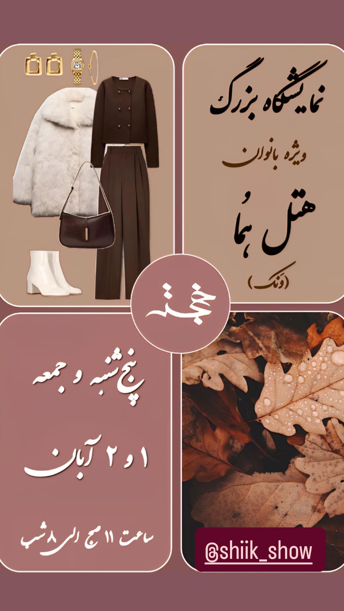  جدید ترین استوری اینستاگرام سحر شف