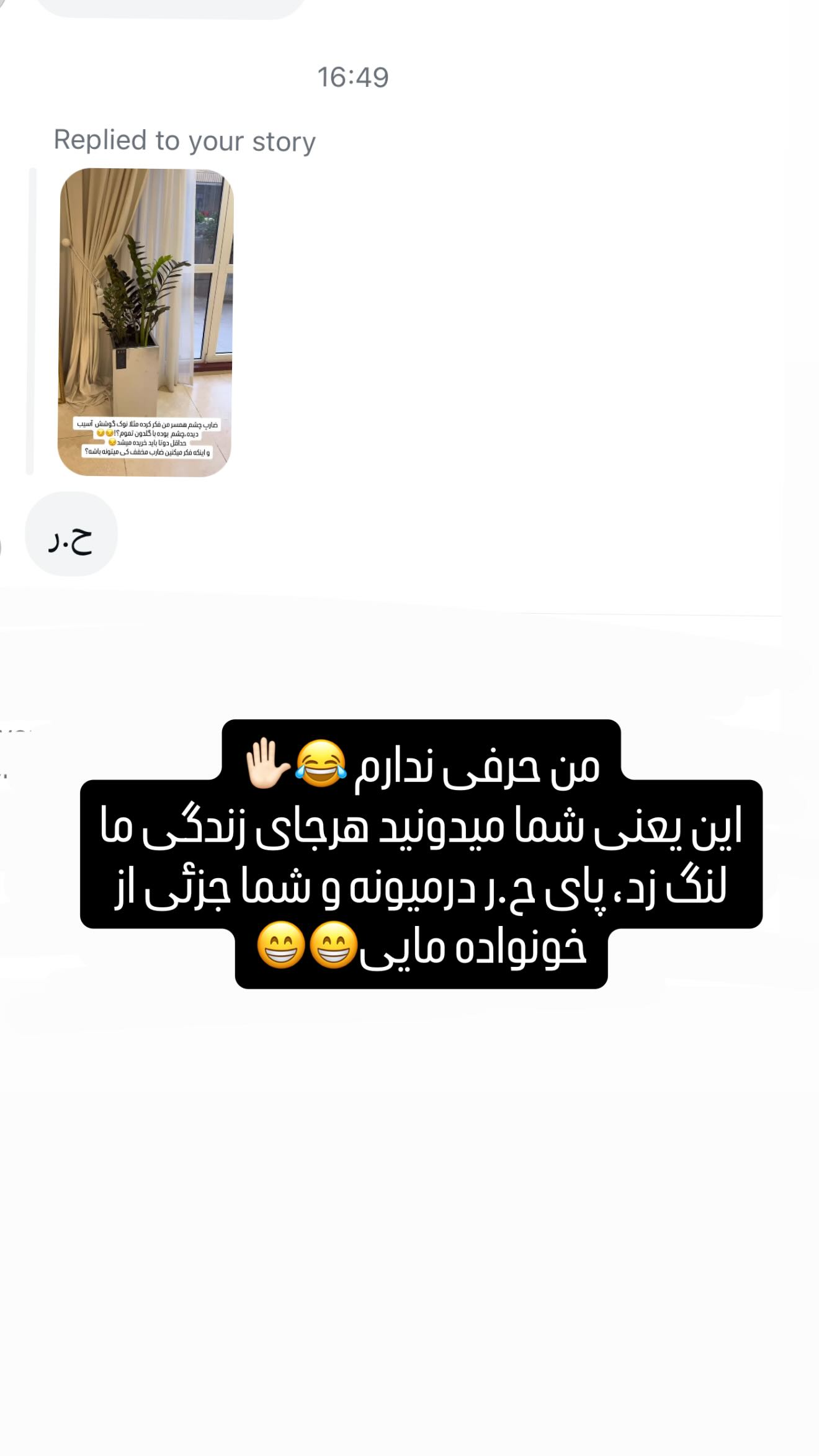  جدید ترین استوری اینستاگرام سحر شف