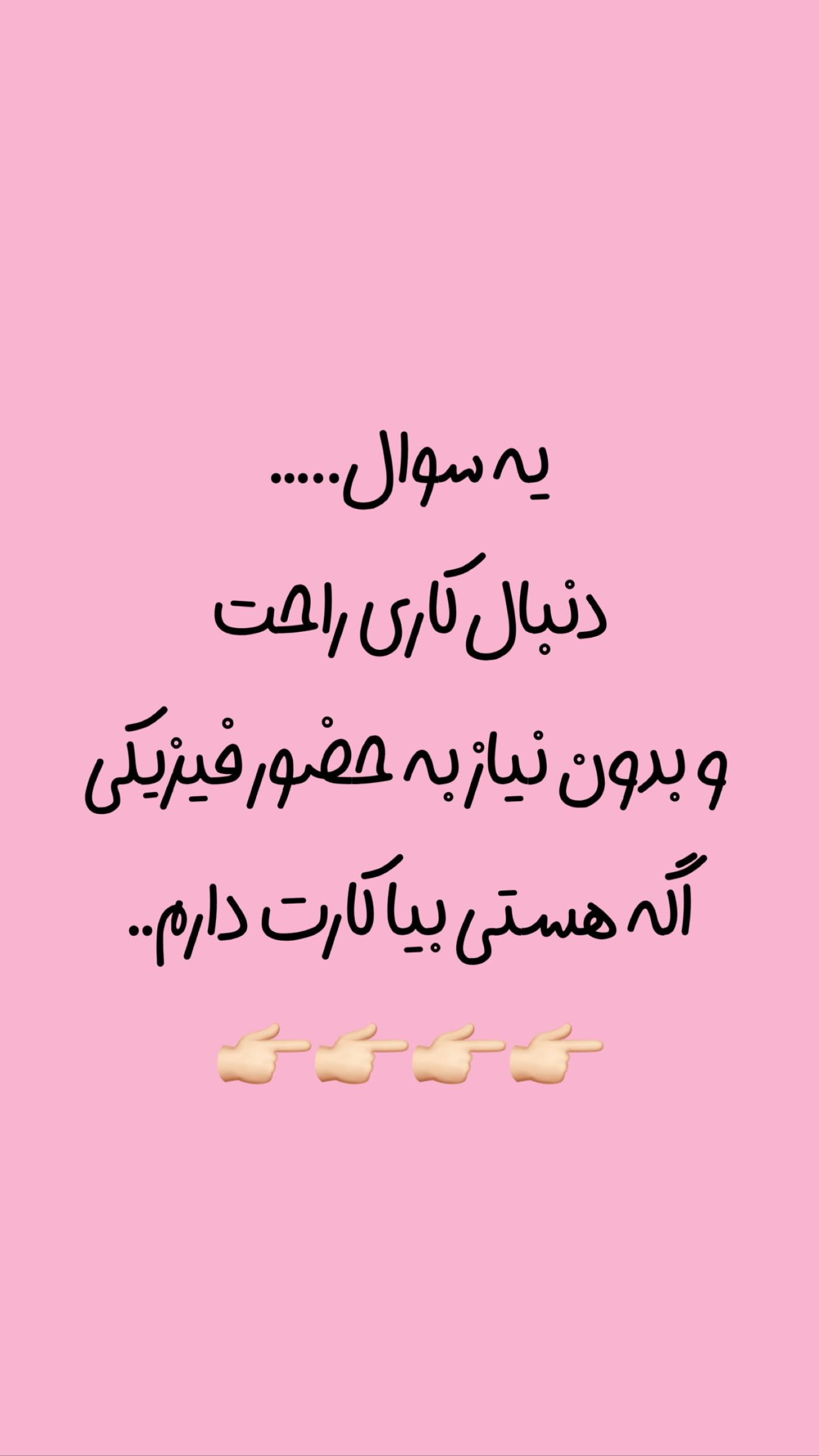  جدید ترین استوری اینستاگرام سحر شف
