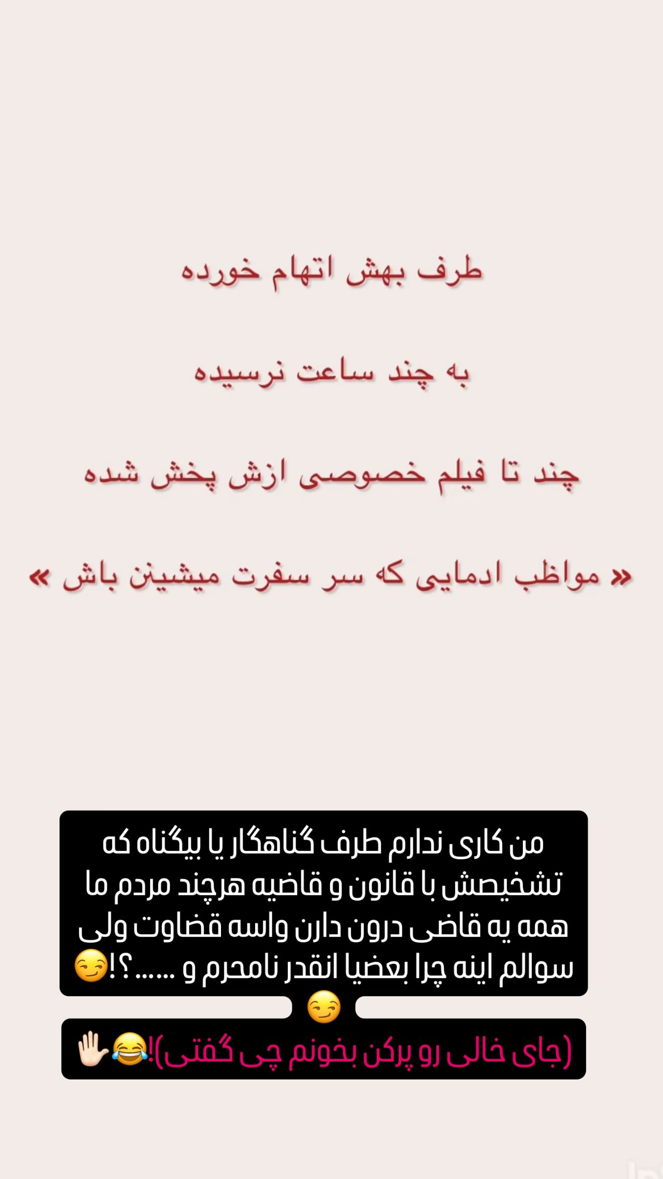  جدید ترین استوری اینستاگرام سحر شف