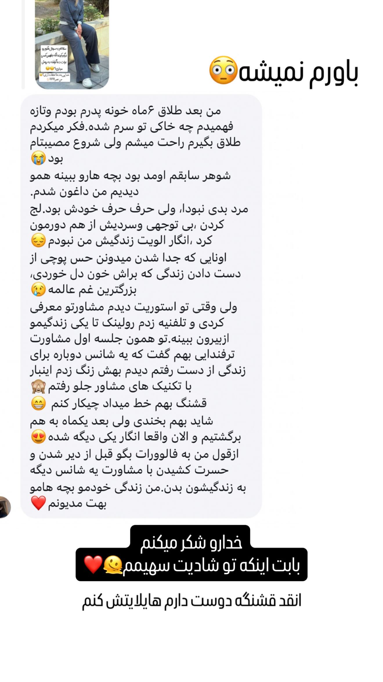  جدید ترین استوری اینستاگرام سحر شف