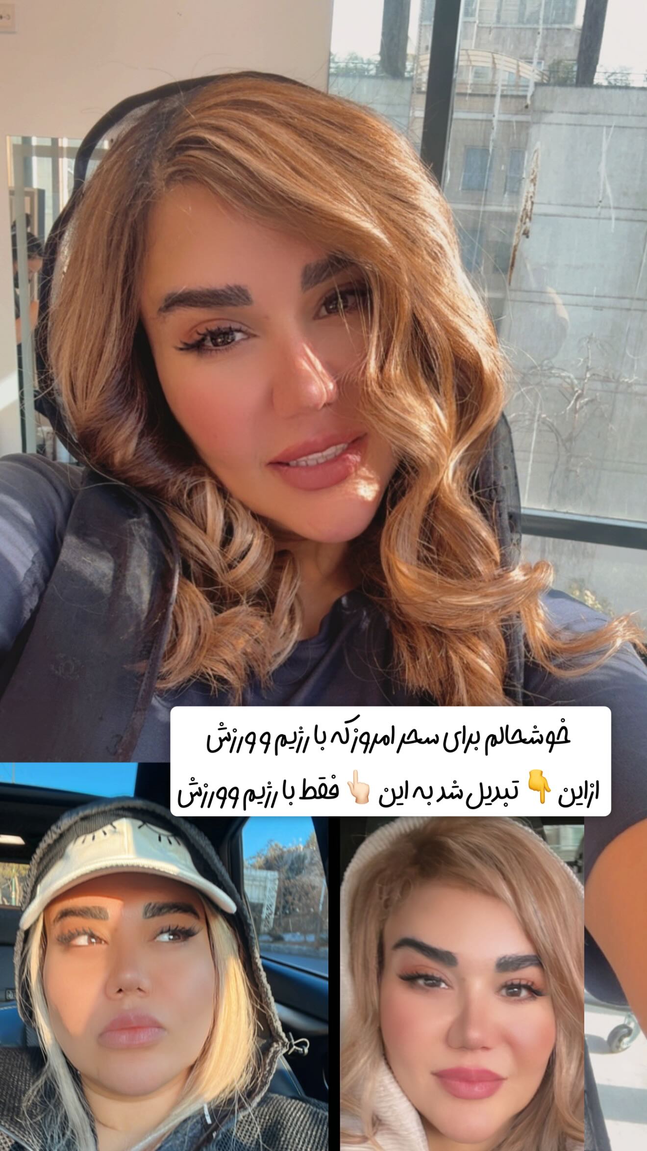  جدید ترین استوری اینستاگرام سحر شف
