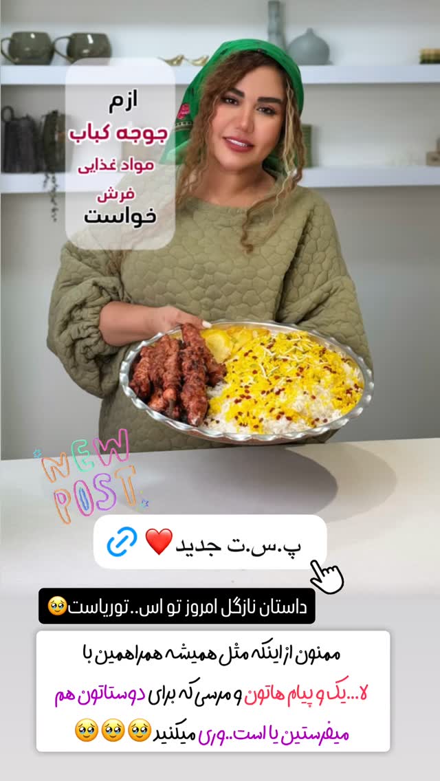  جدید ترین استوری اینستاگرام سحر شف