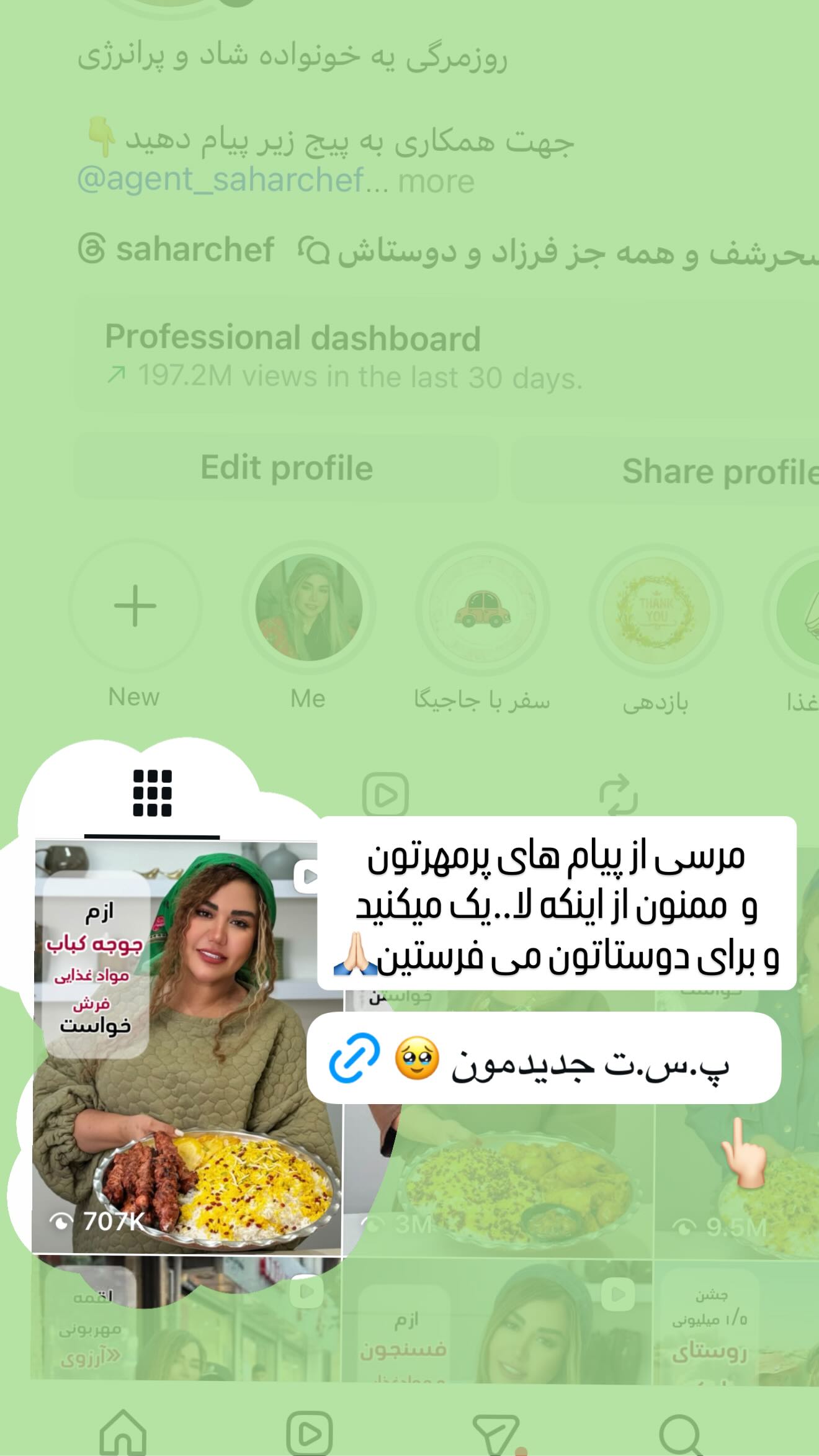  جدید ترین استوری اینستاگرام سحر شف