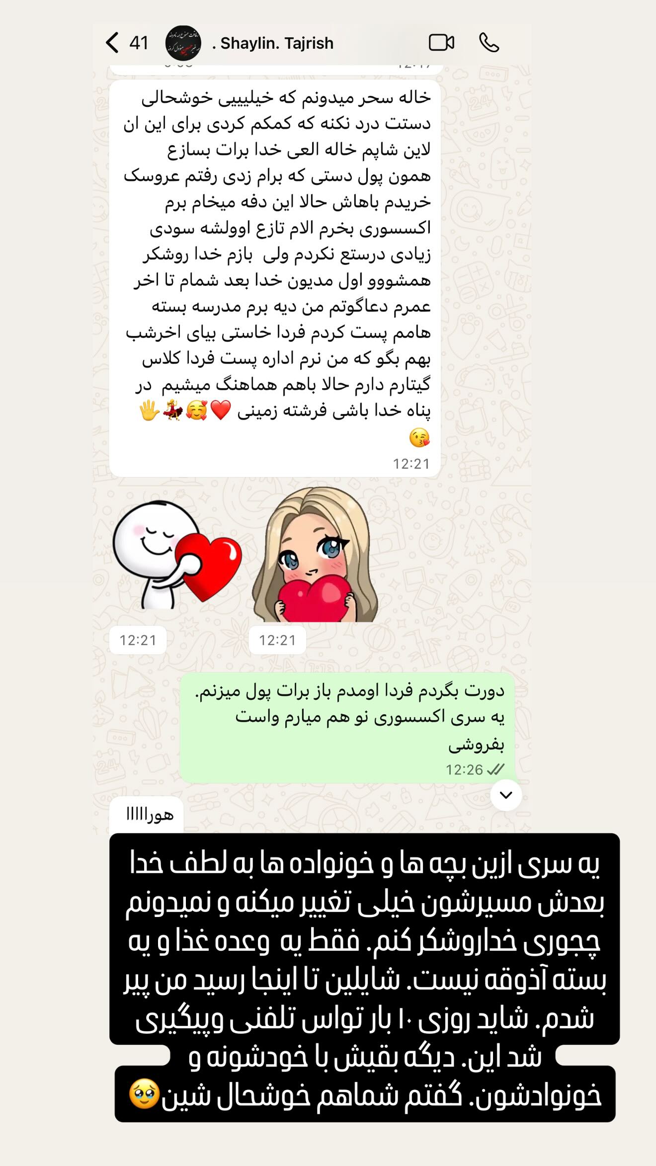  جدید ترین استوری اینستاگرام سحر شف