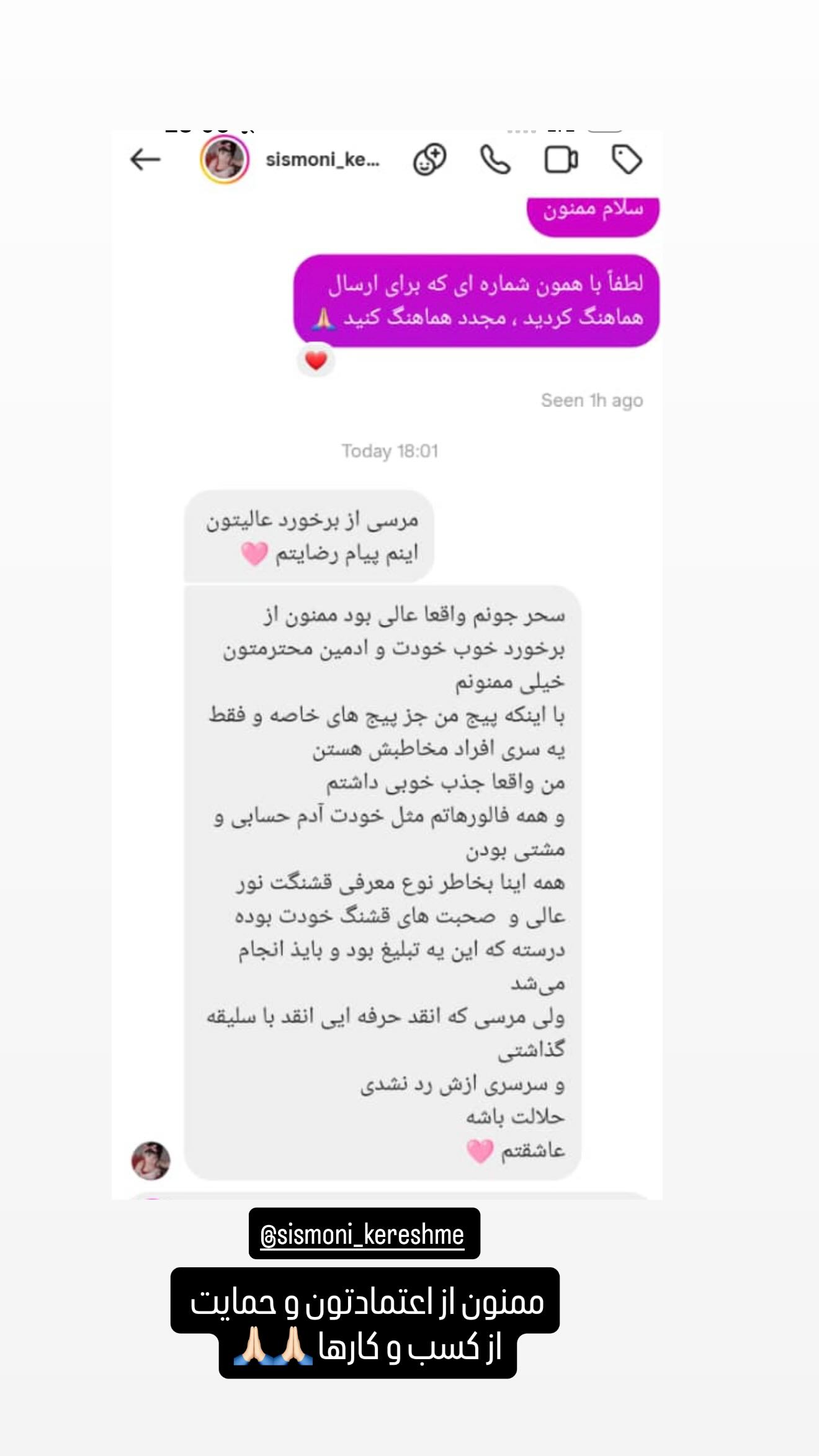  جدید ترین استوری اینستاگرام سحر شف
