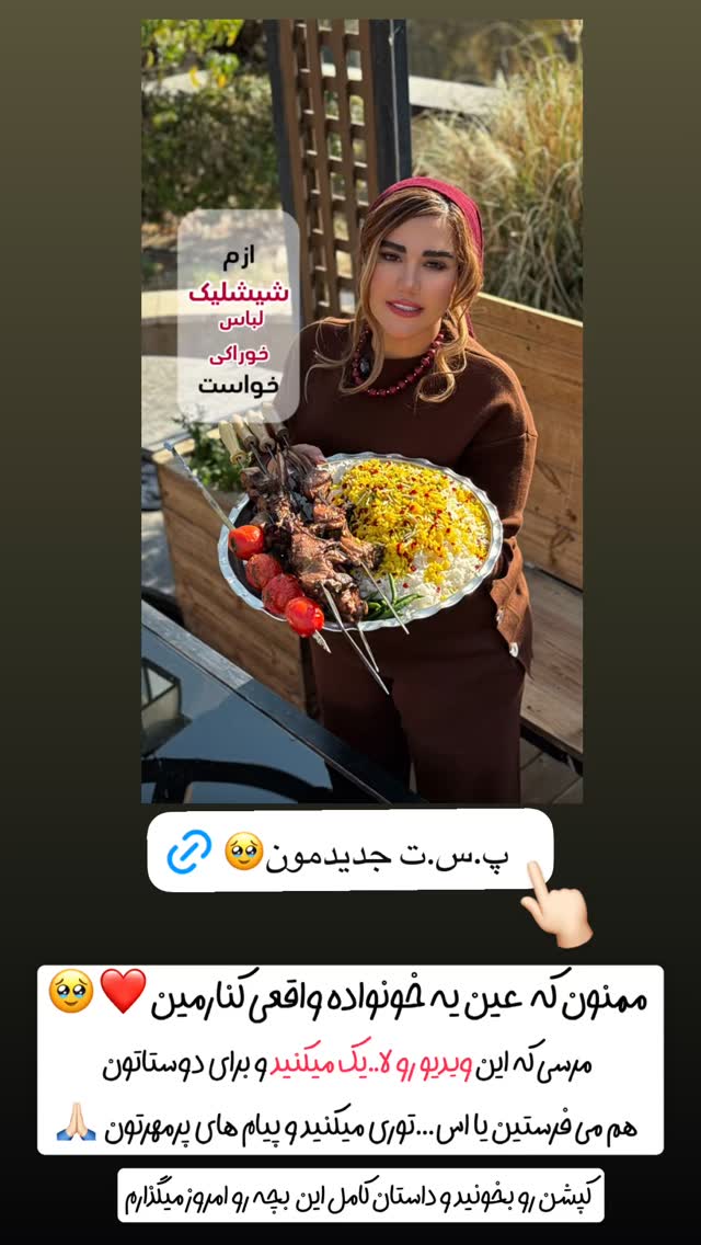  جدید ترین استوری اینستاگرام سحر شف