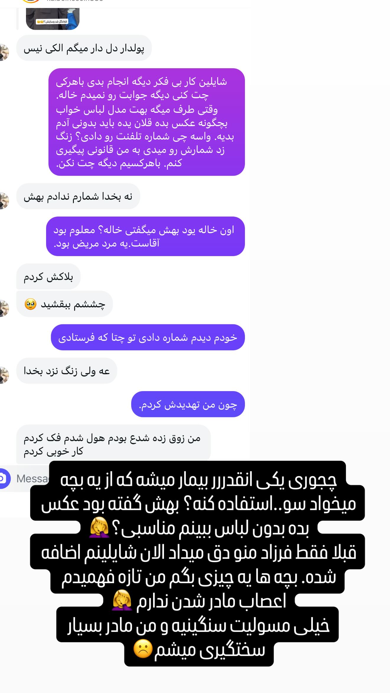  جدید ترین استوری اینستاگرام سحر شف