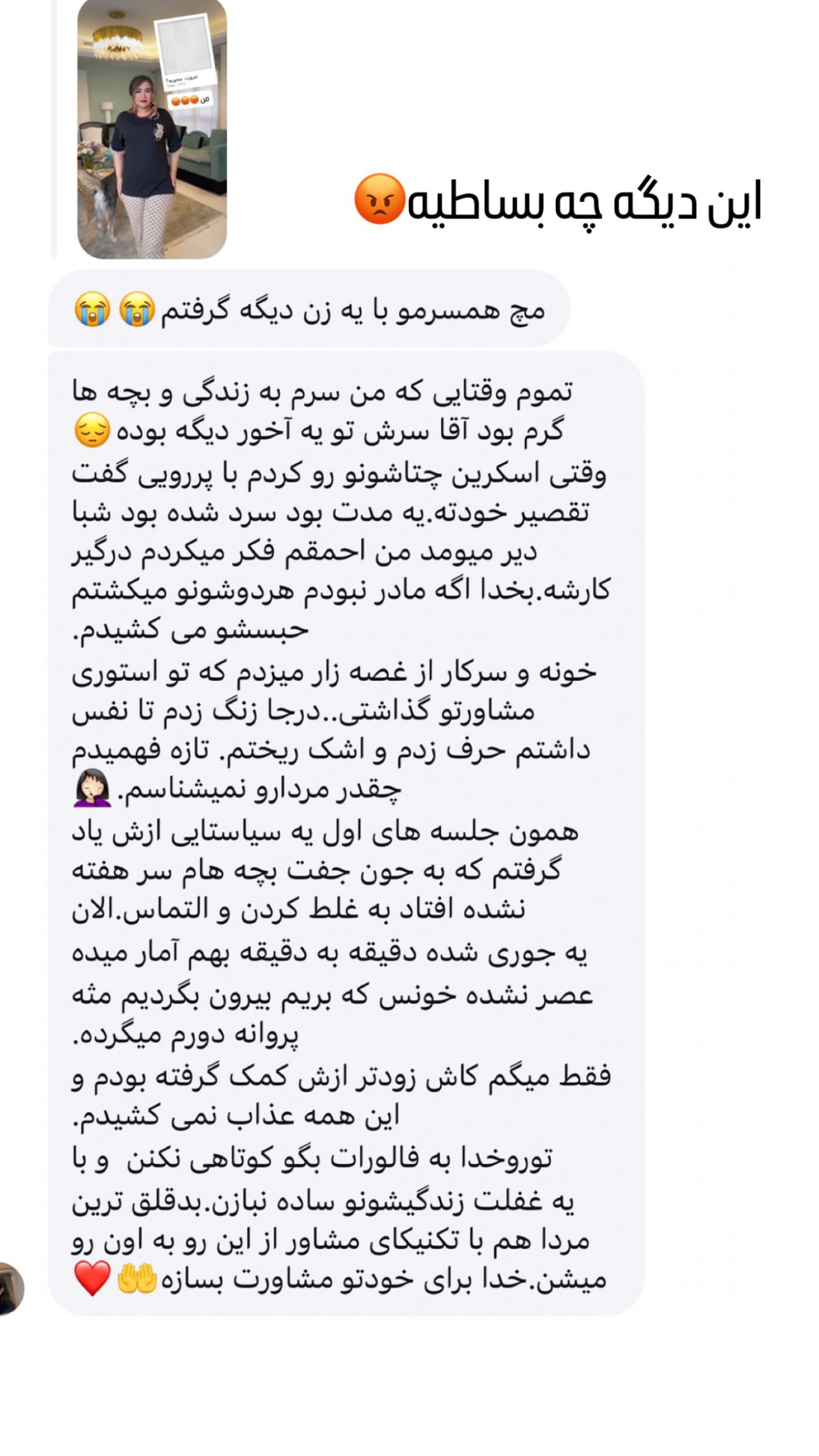  جدید ترین استوری اینستاگرام سحر شف