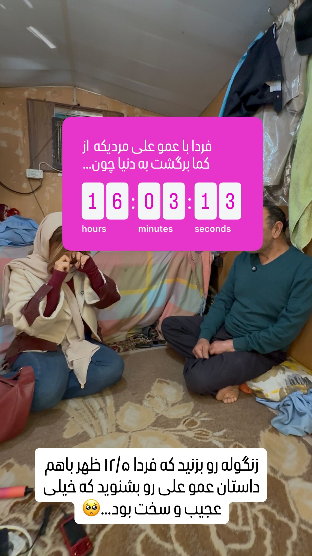  جدید ترین استوری اینستاگرام سحر شف