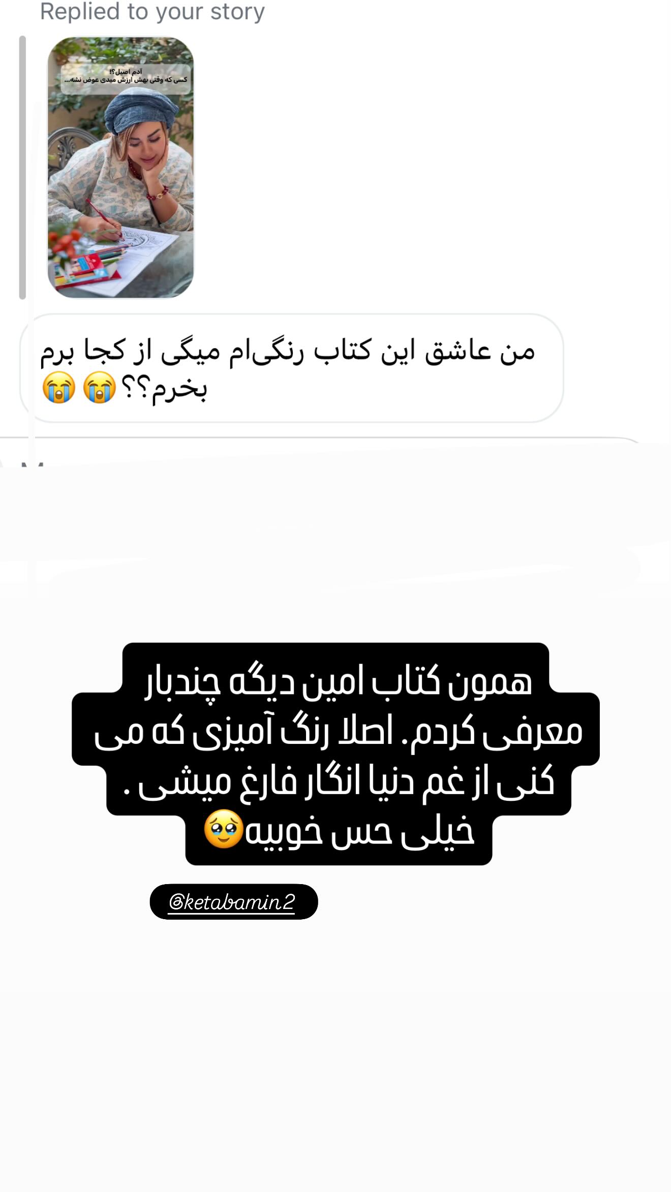  جدید ترین استوری اینستاگرام سحر شف