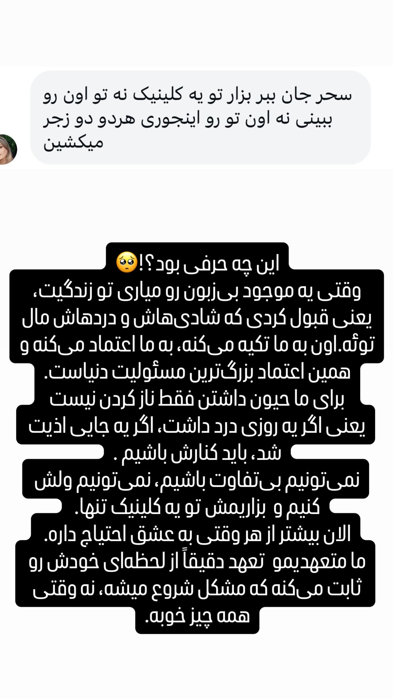  جدید ترین استوری اینستاگرام سحر شف