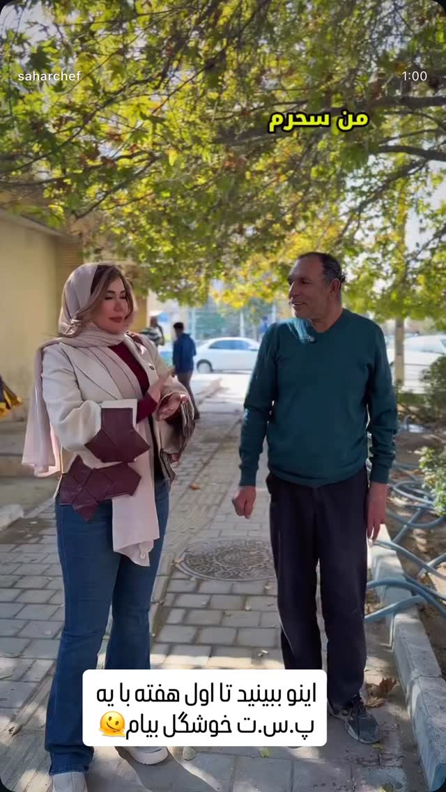  جدید ترین استوری اینستاگرام سحر شف