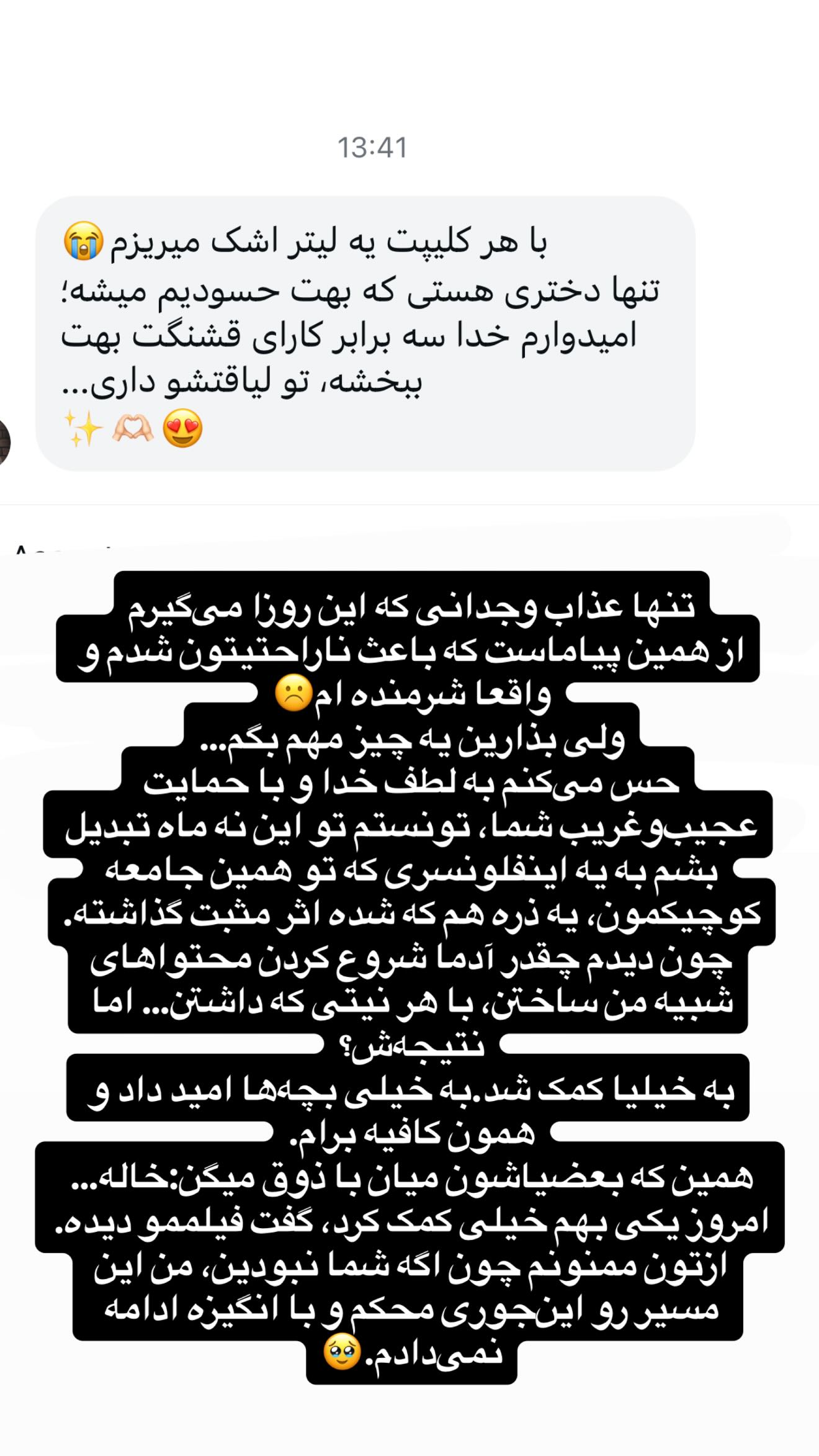  جدید ترین استوری اینستاگرام سحر شف