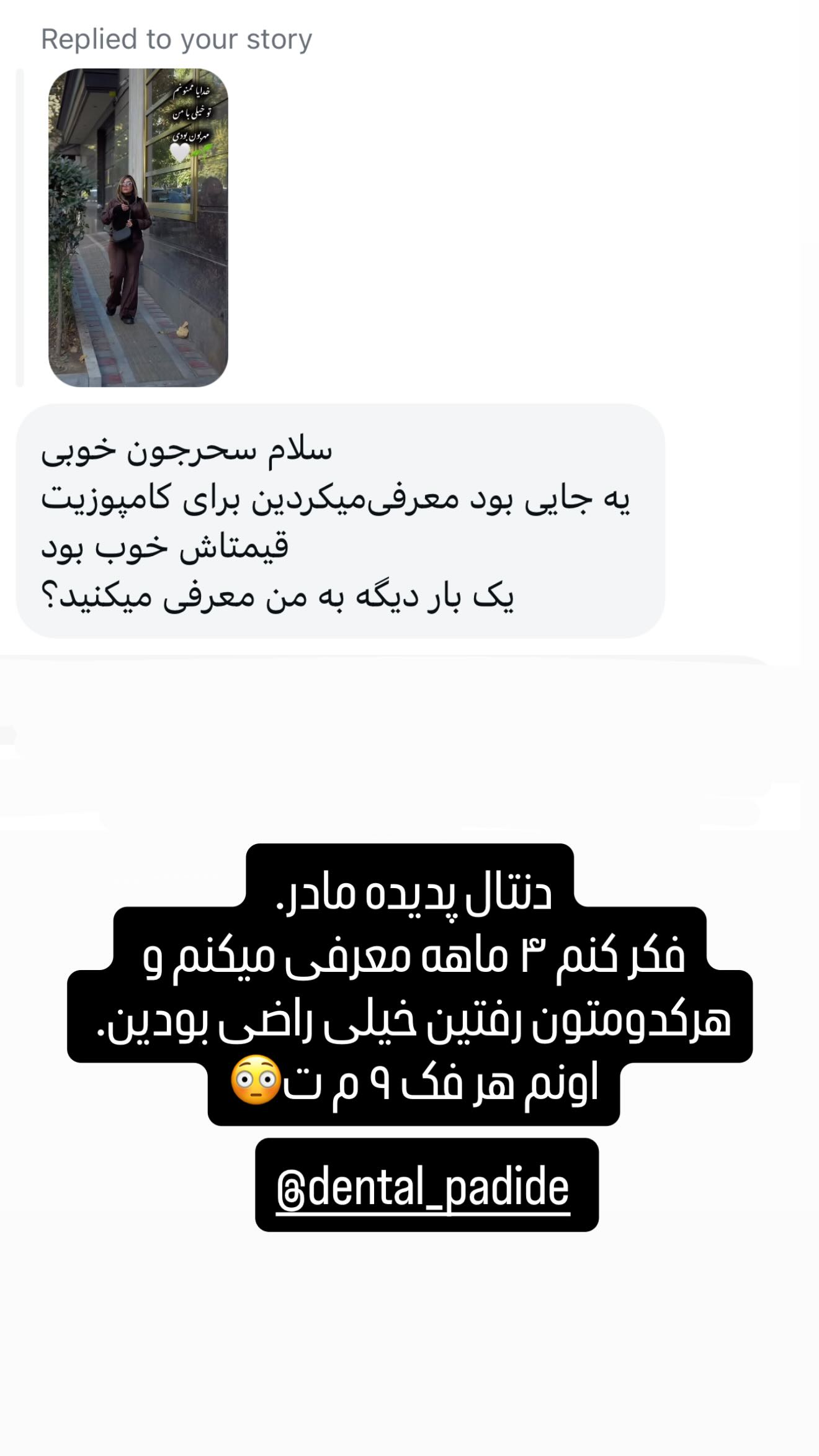  جدید ترین استوری اینستاگرام سحر شف