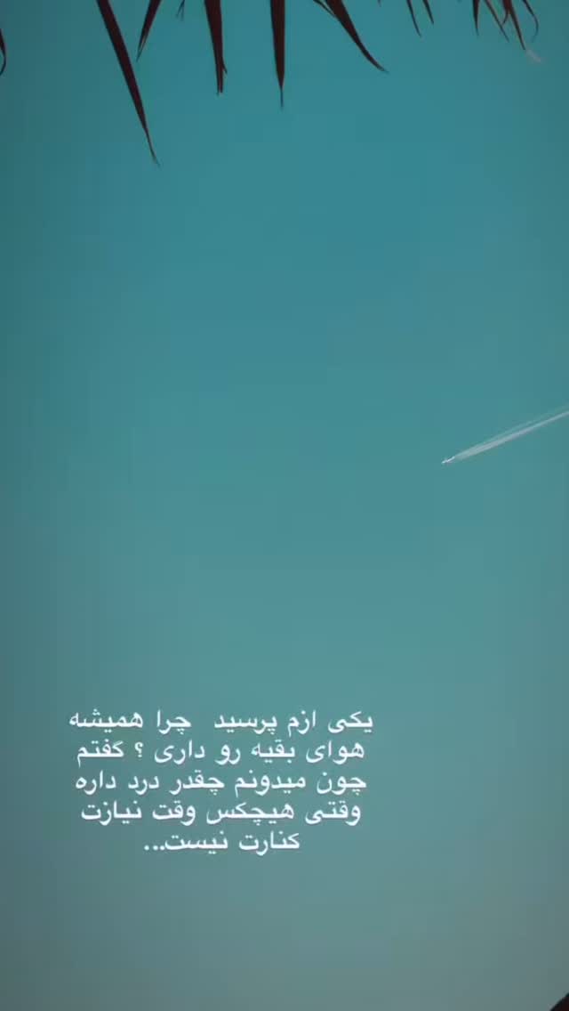  جدید ترین استوری اینستاگرام سحر شف