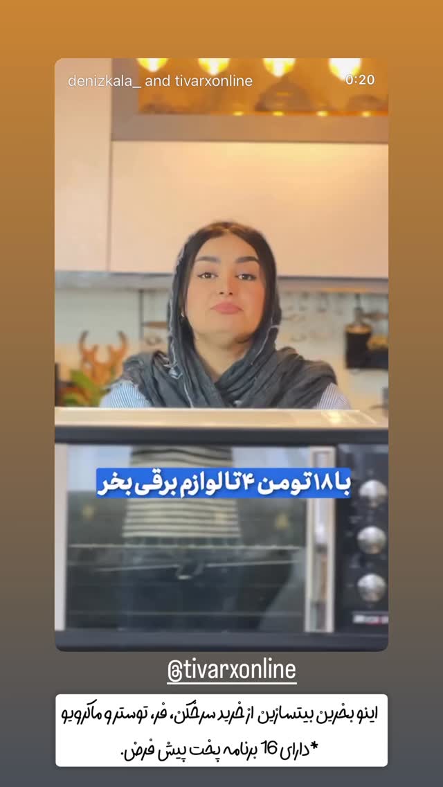  جدید ترین استوری اینستاگرام سحر شف