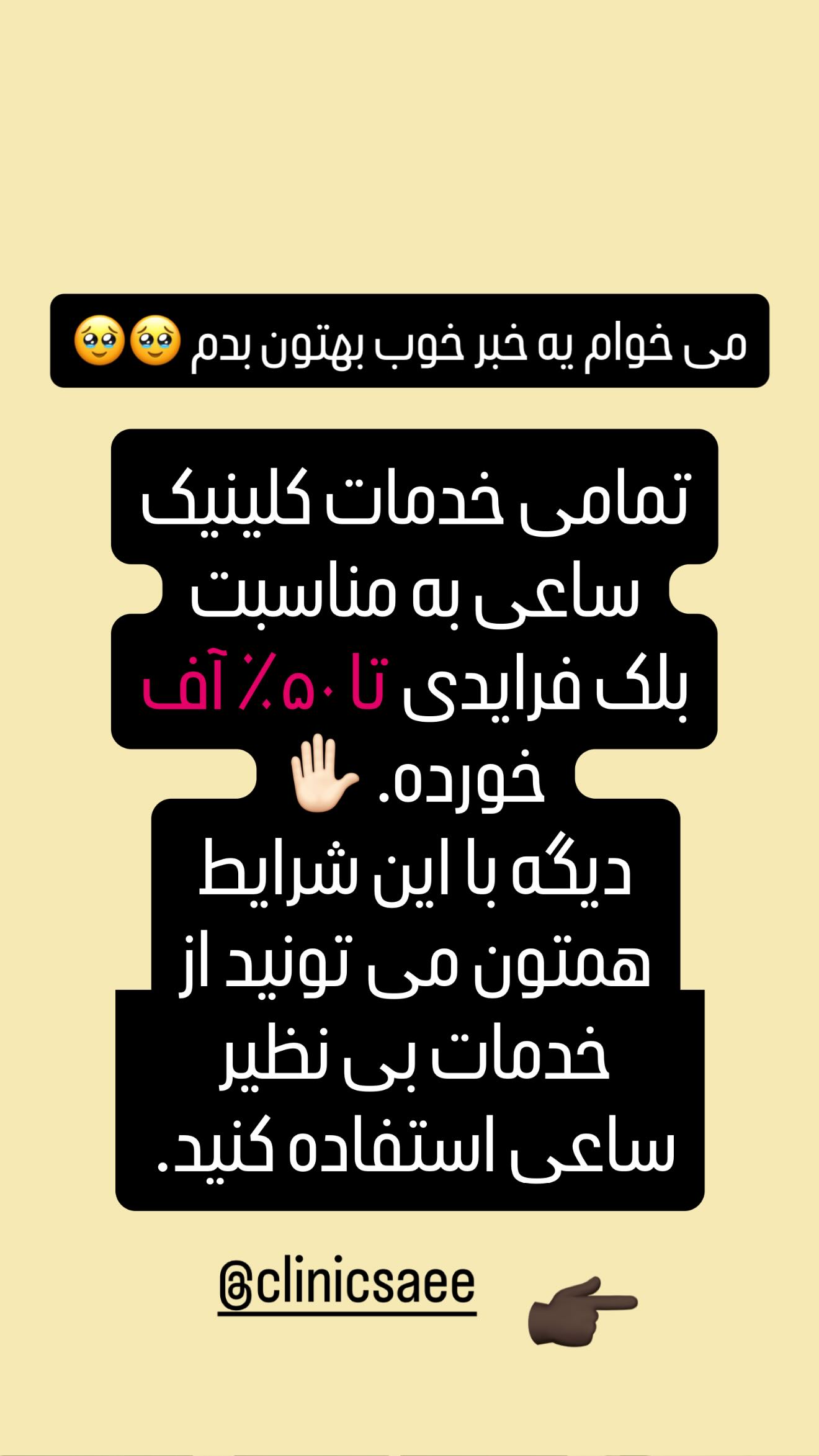  جدید ترین استوری اینستاگرام سحر شف