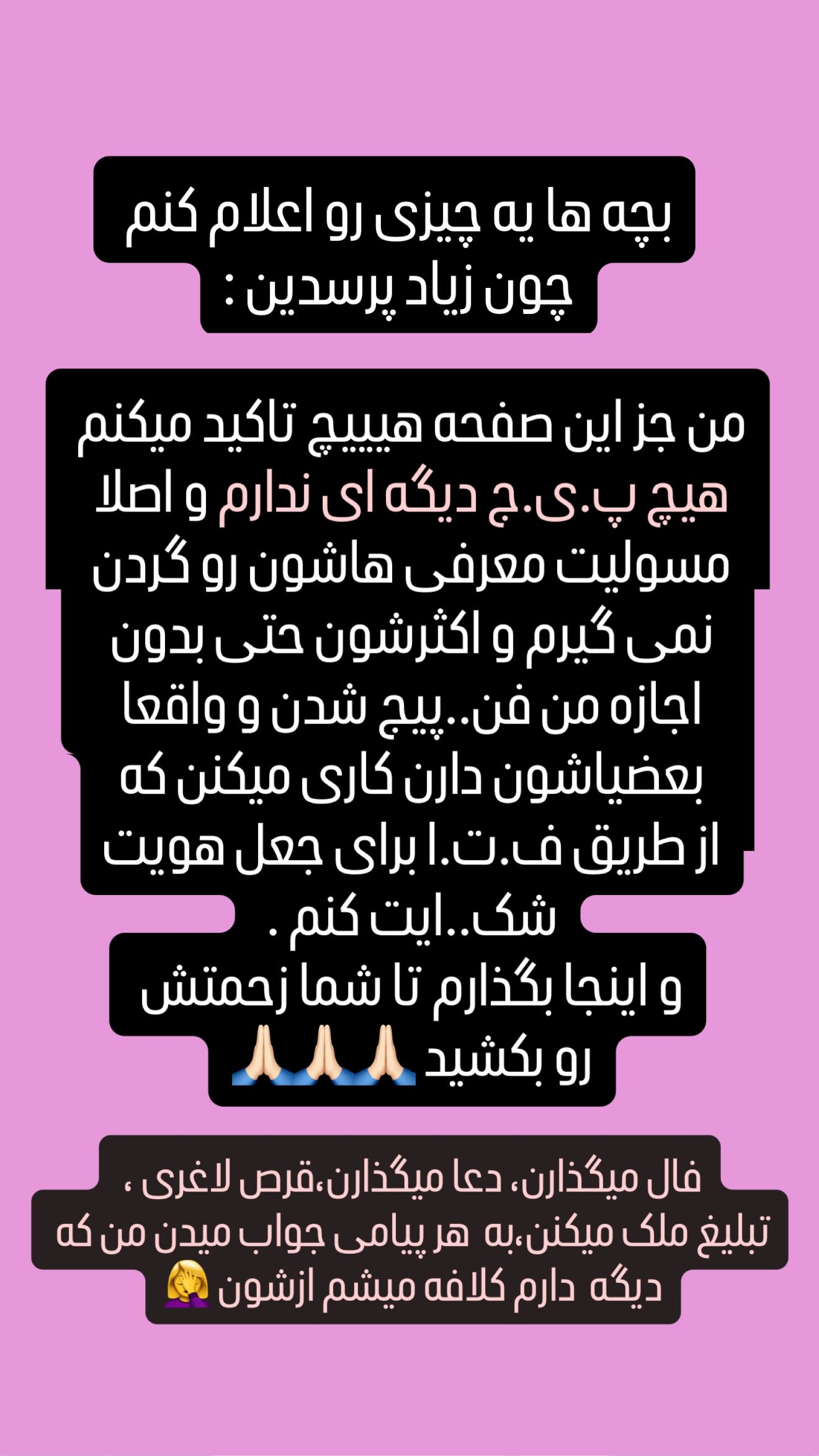  جدید ترین استوری اینستاگرام سحر شف