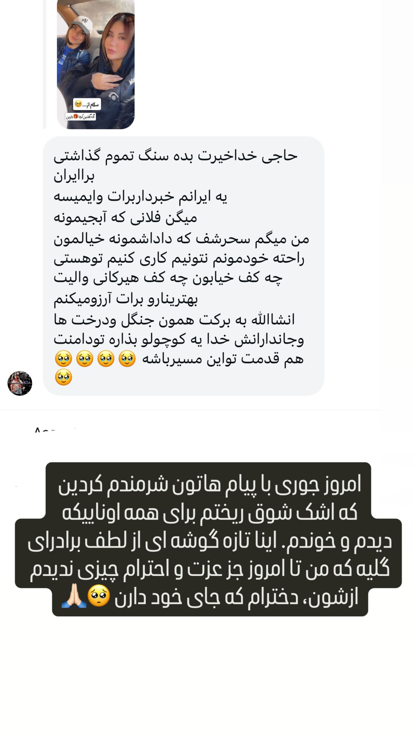  جدید ترین استوری اینستاگرام سحر شف