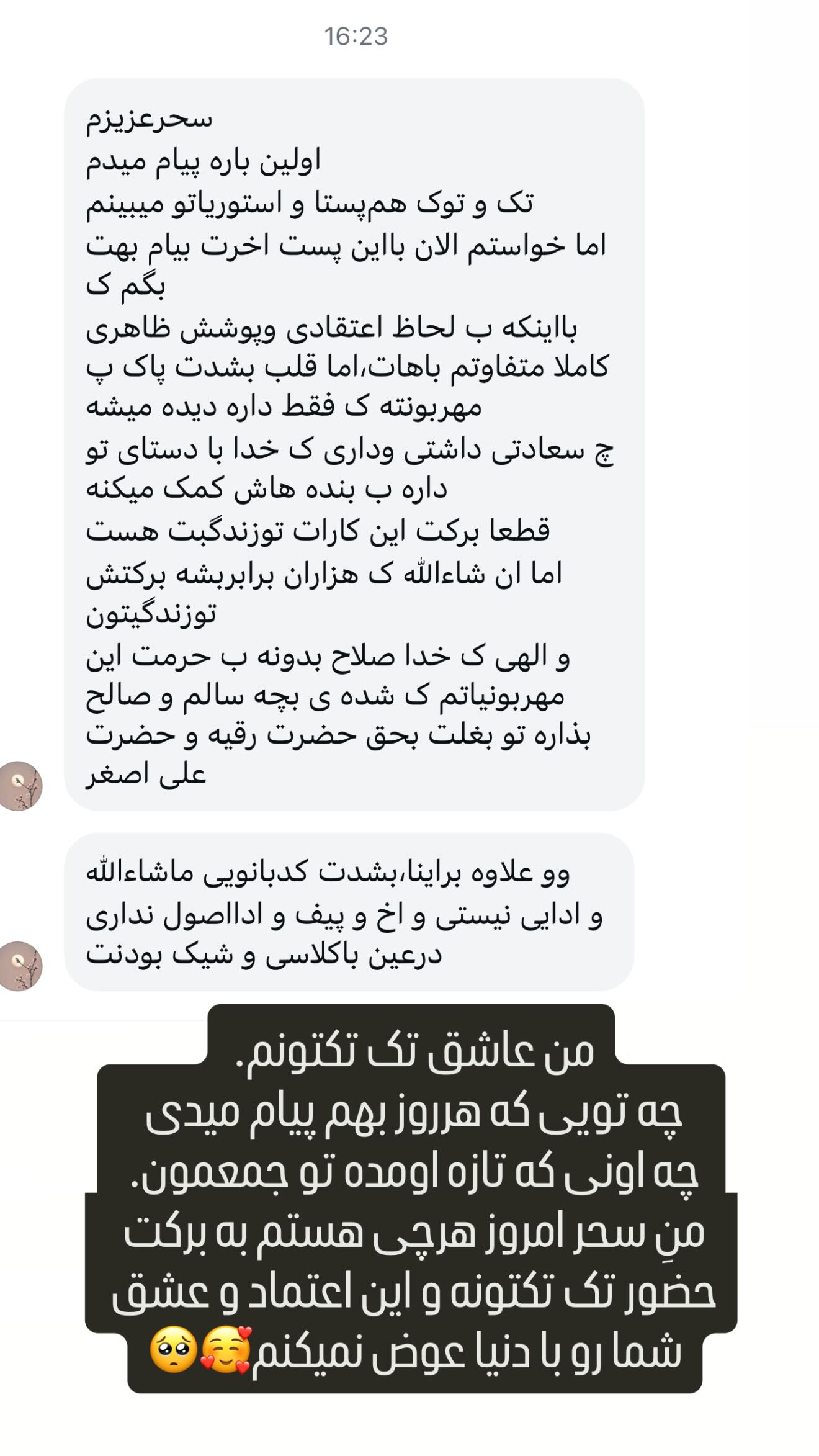  جدید ترین استوری اینستاگرام سحر شف