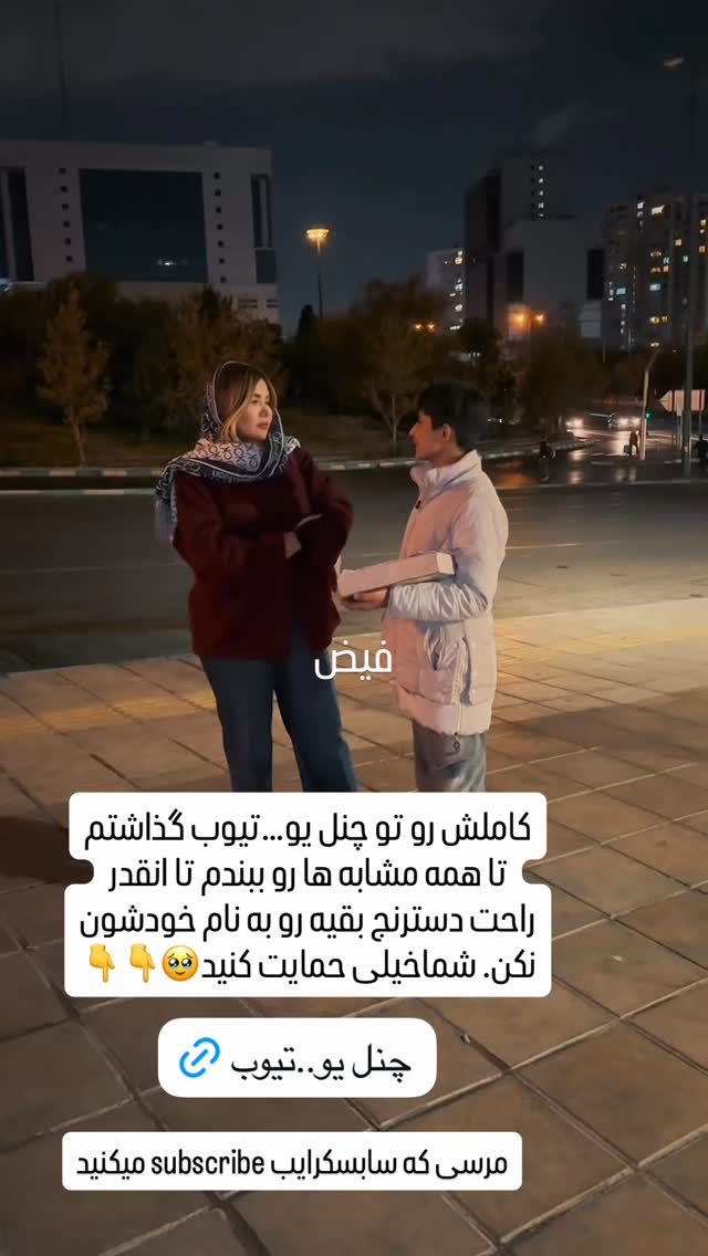  جدید ترین استوری اینستاگرام سحر شف