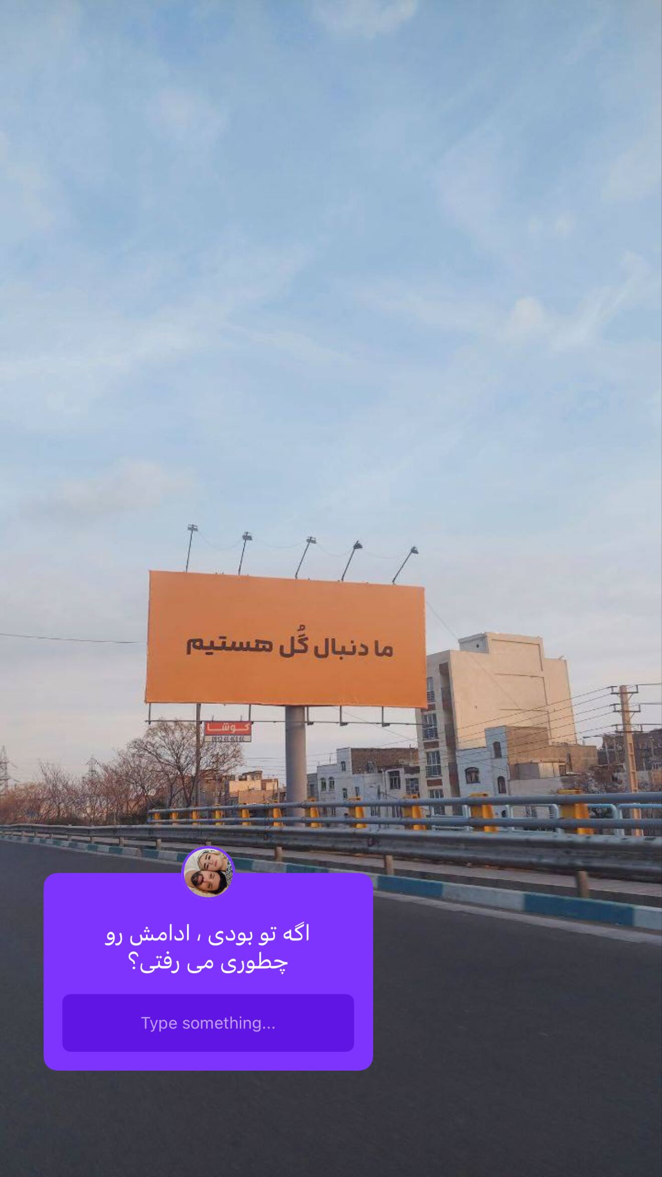  جدید ترین استوری اینستاگرام سحر شف