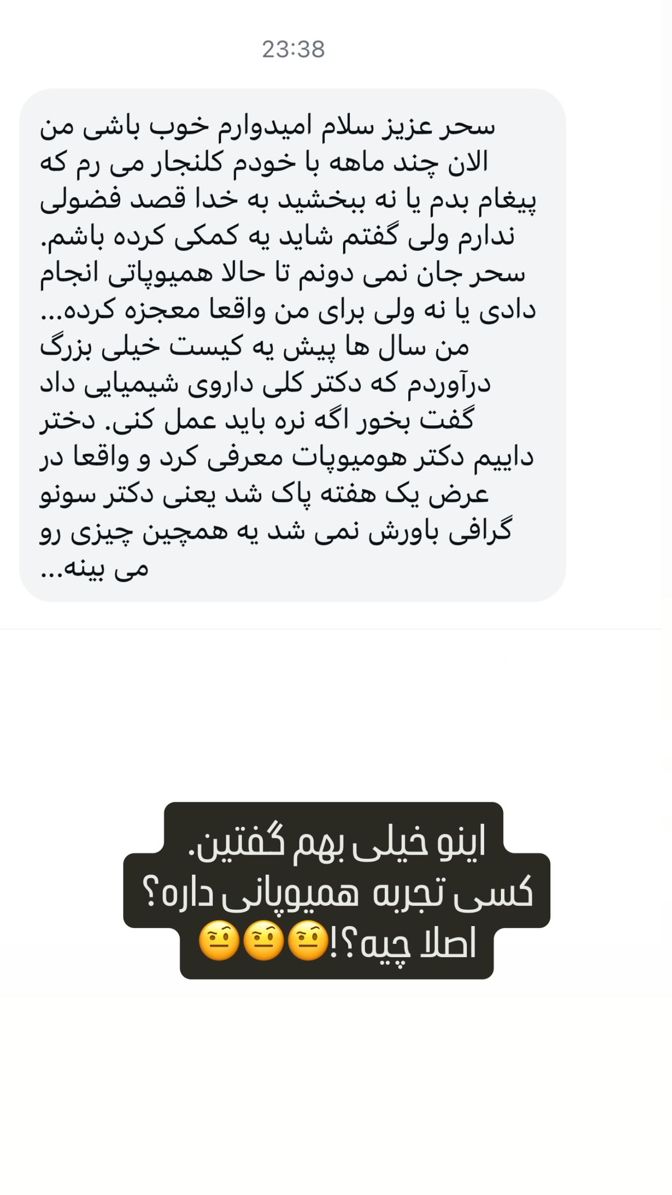  جدید ترین استوری اینستاگرام سحر شف