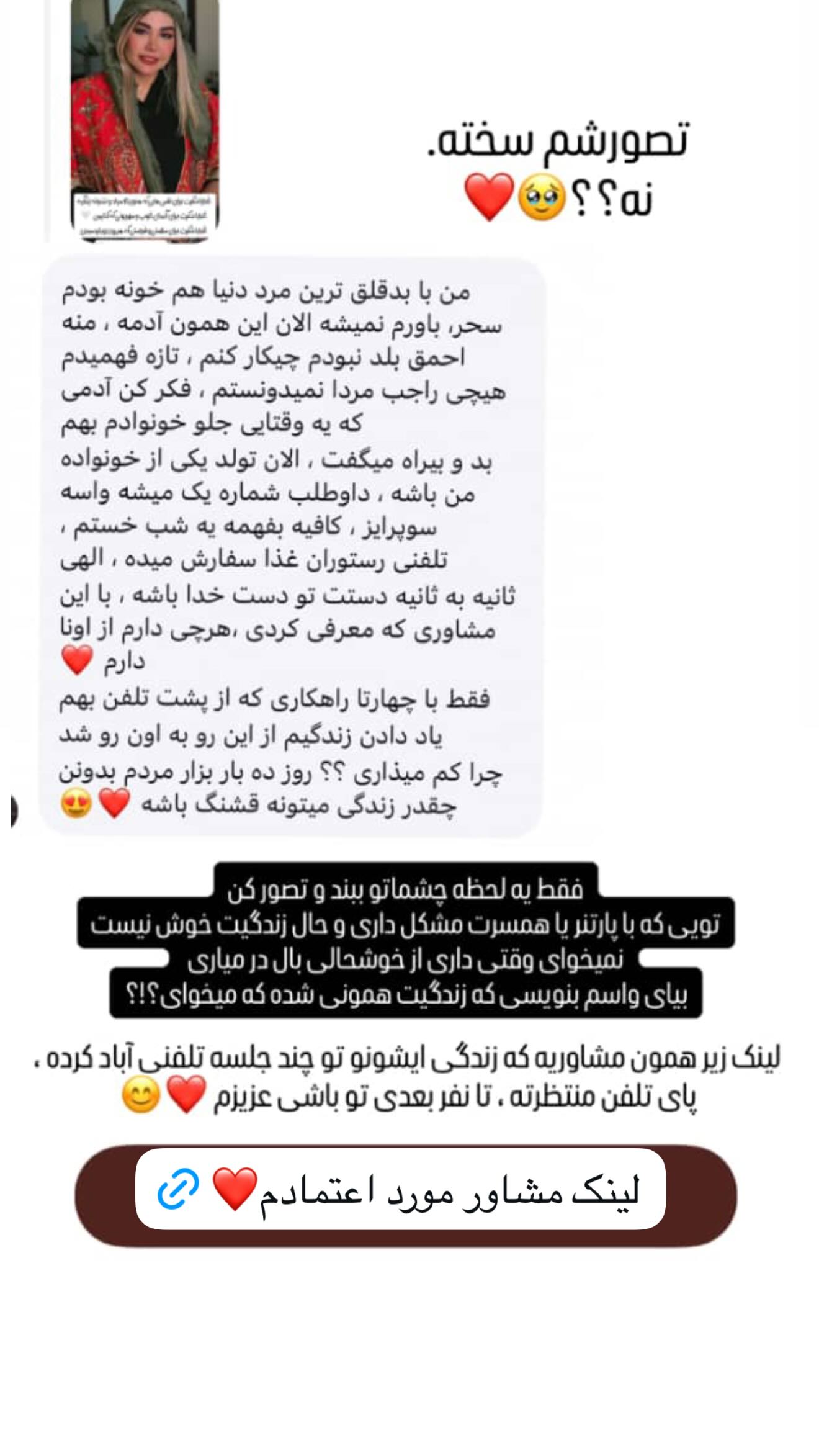  جدید ترین استوری اینستاگرام سحر شف