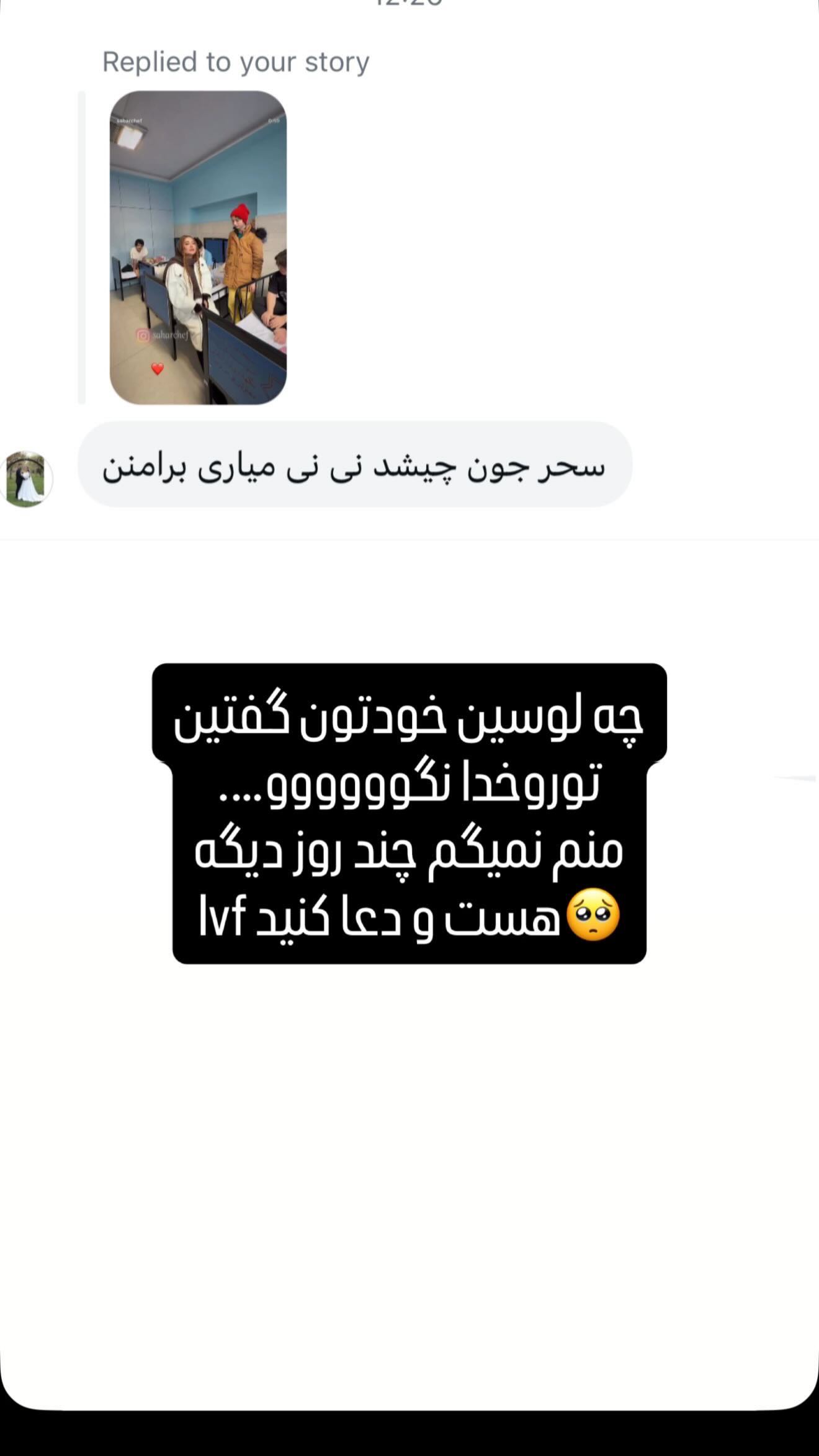  جدید ترین استوری اینستاگرام سحر شف