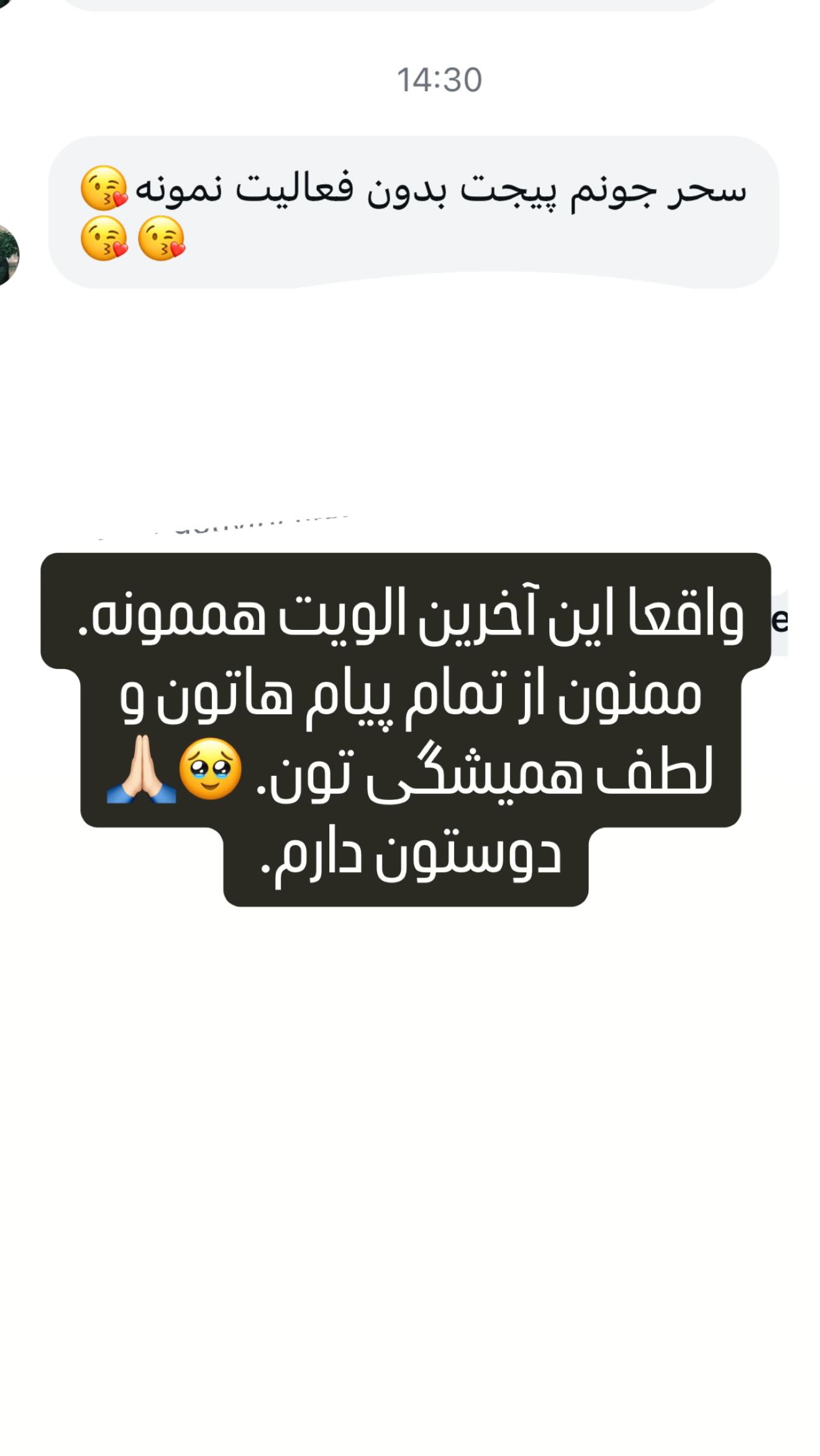  جدید ترین استوری اینستاگرام سحر شف