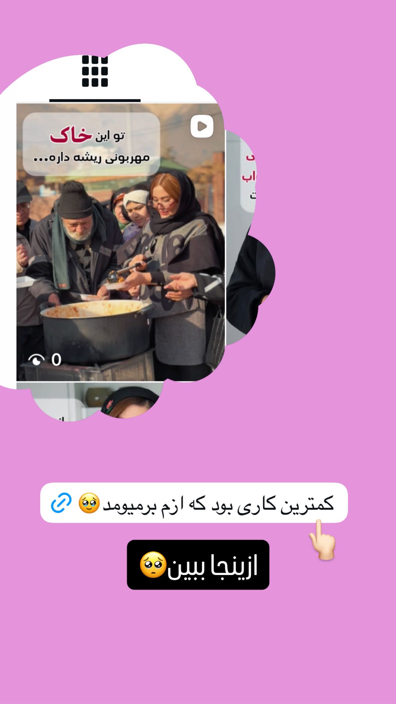  جدید ترین استوری اینستاگرام سحر شف