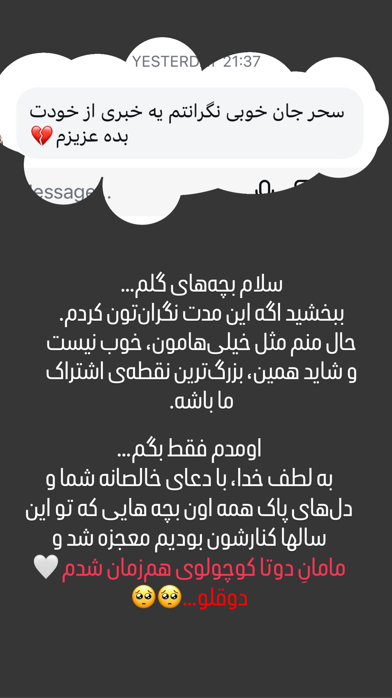  جدید ترین استوری اینستاگرام سحر شف