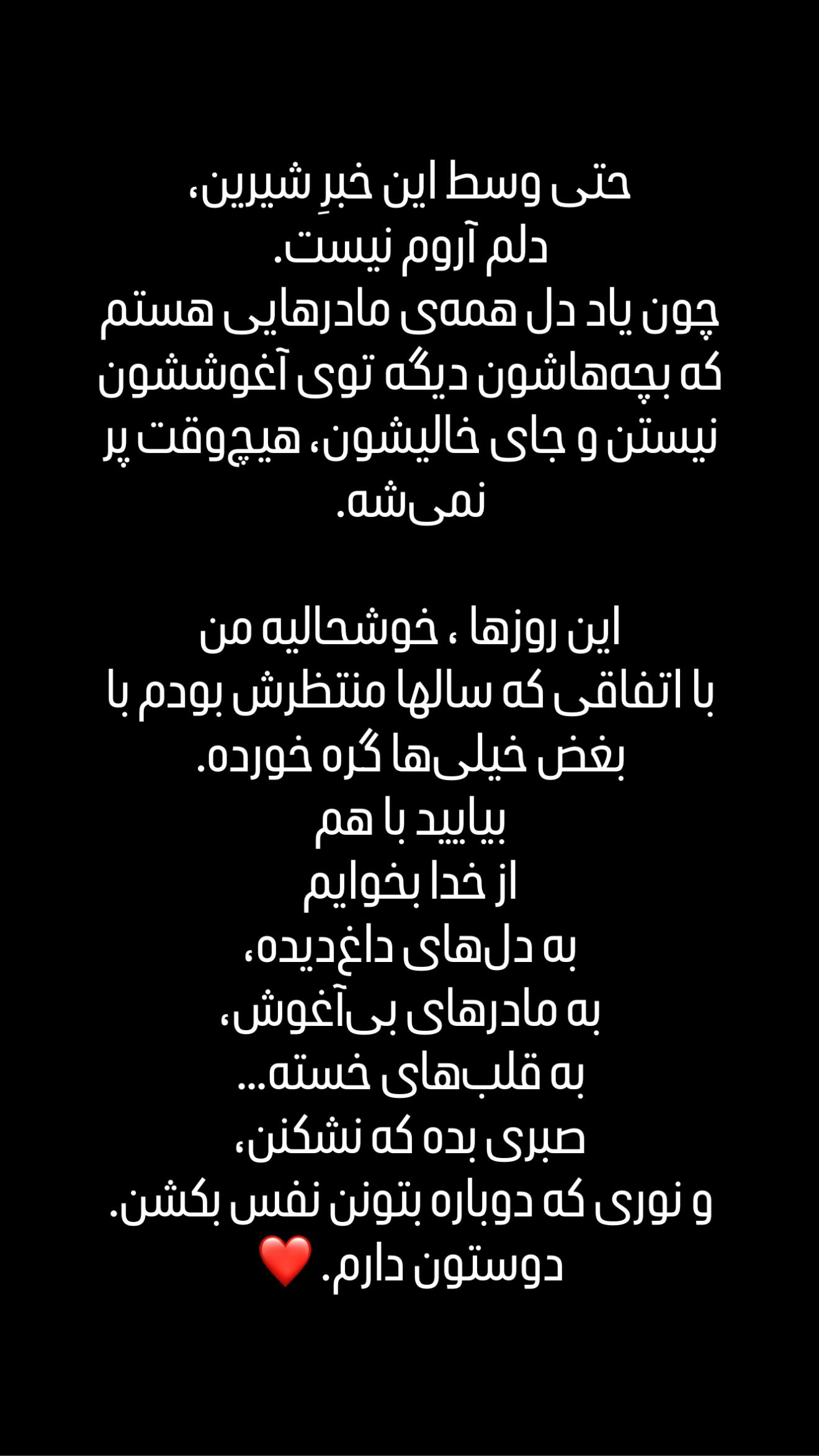  جدید ترین استوری اینستاگرام سحر شف