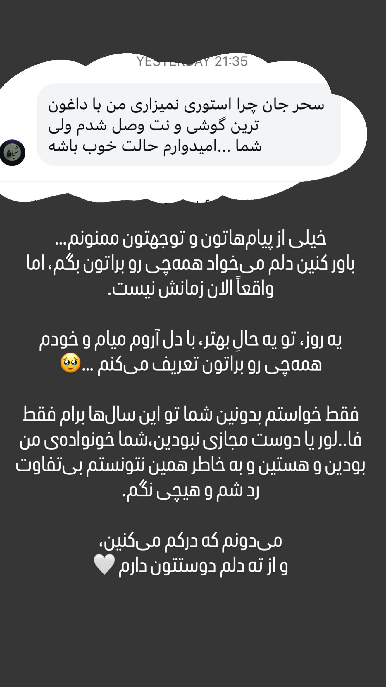  جدید ترین استوری اینستاگرام سحر شف