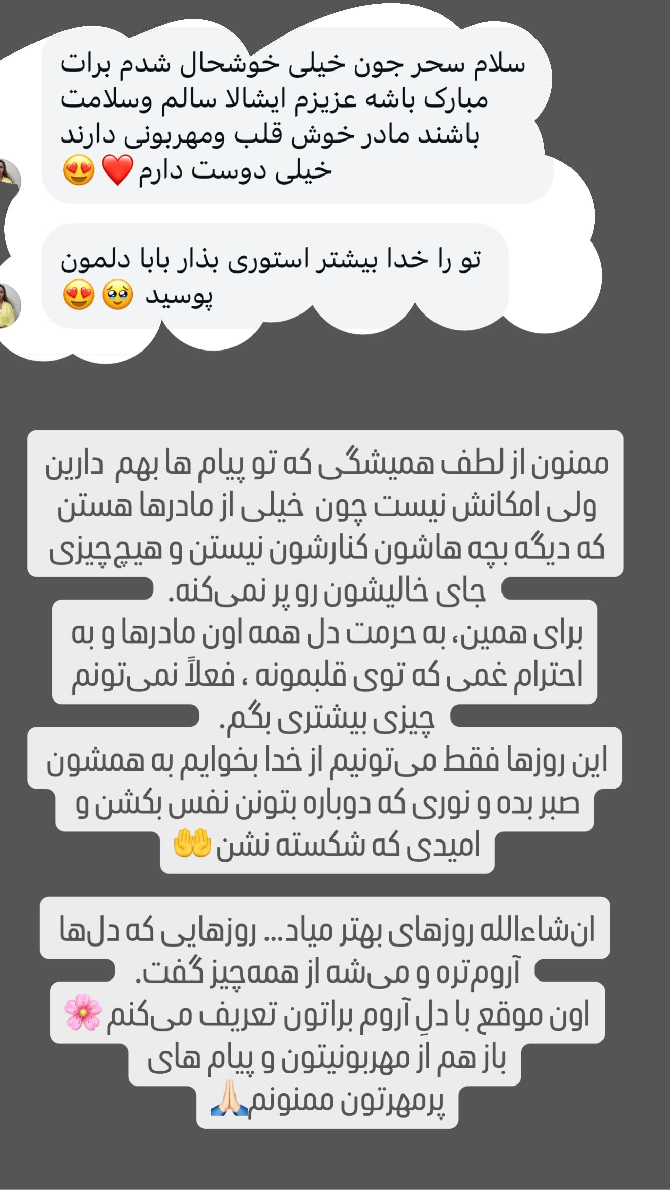  جدید ترین استوری اینستاگرام سحر شف