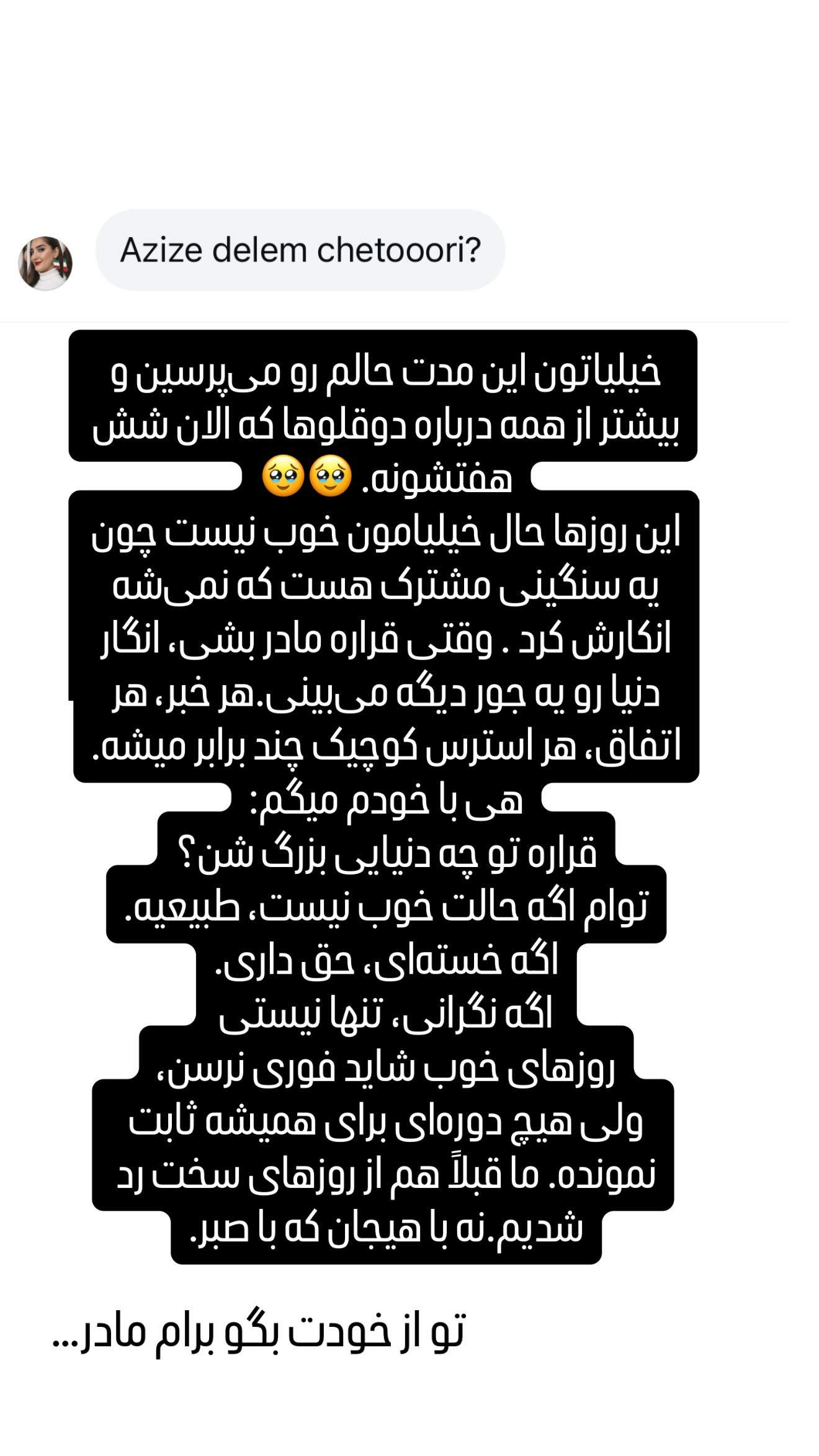  جدید ترین استوری اینستاگرام سحر شف