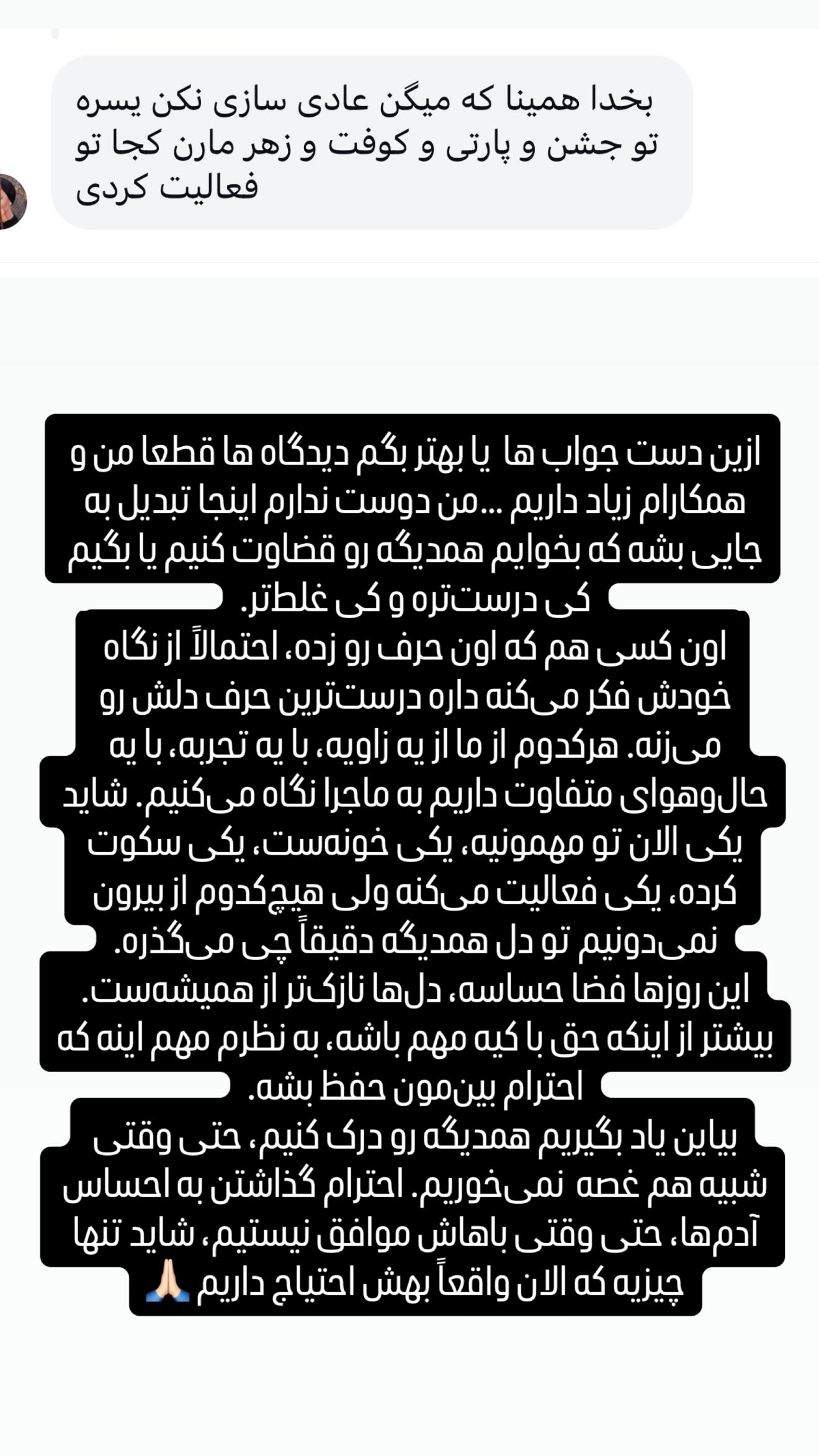 جدید ترین استوری اینستاگرام سحر شف