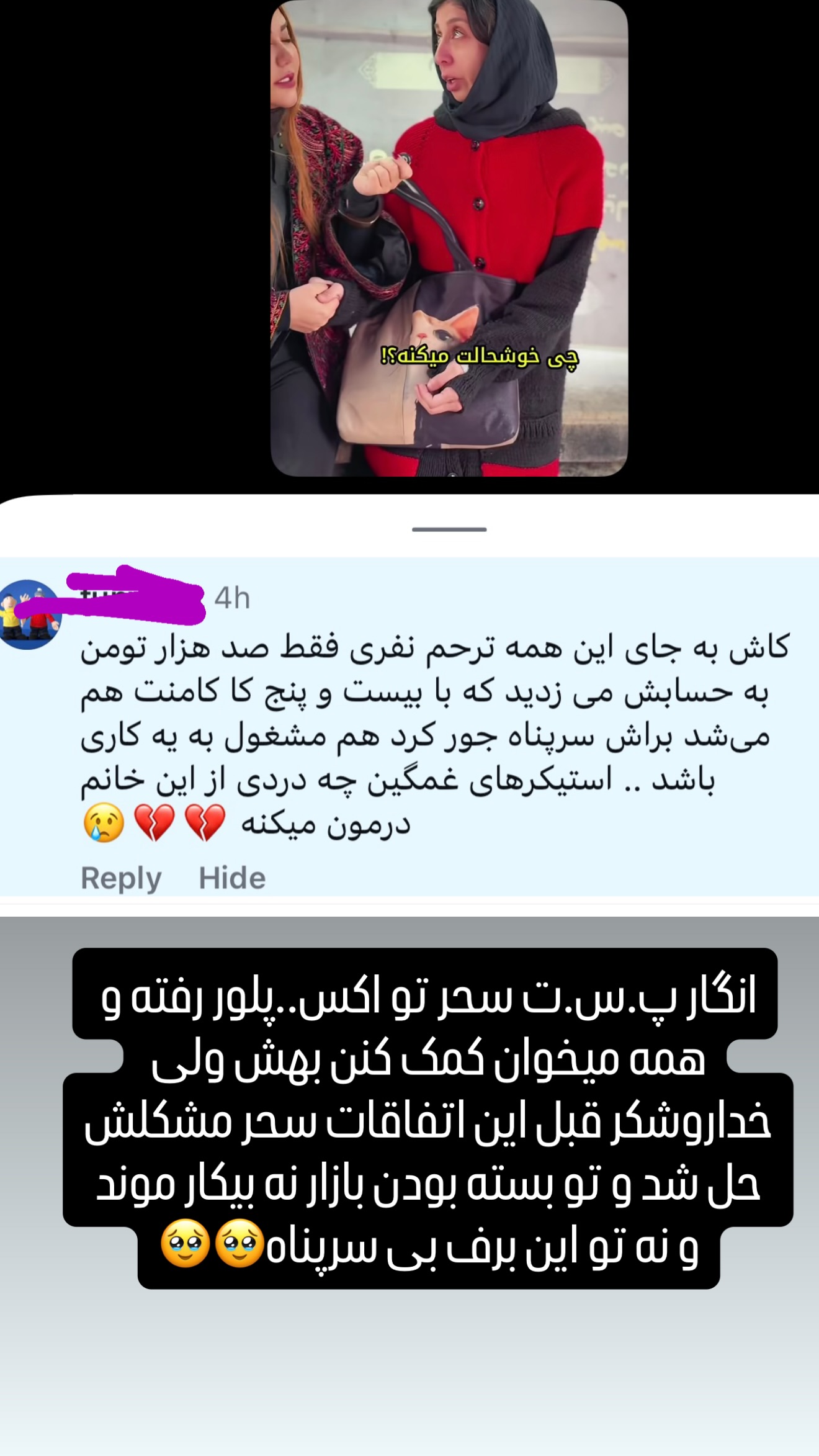  جدید ترین استوری اینستاگرام سحر شف