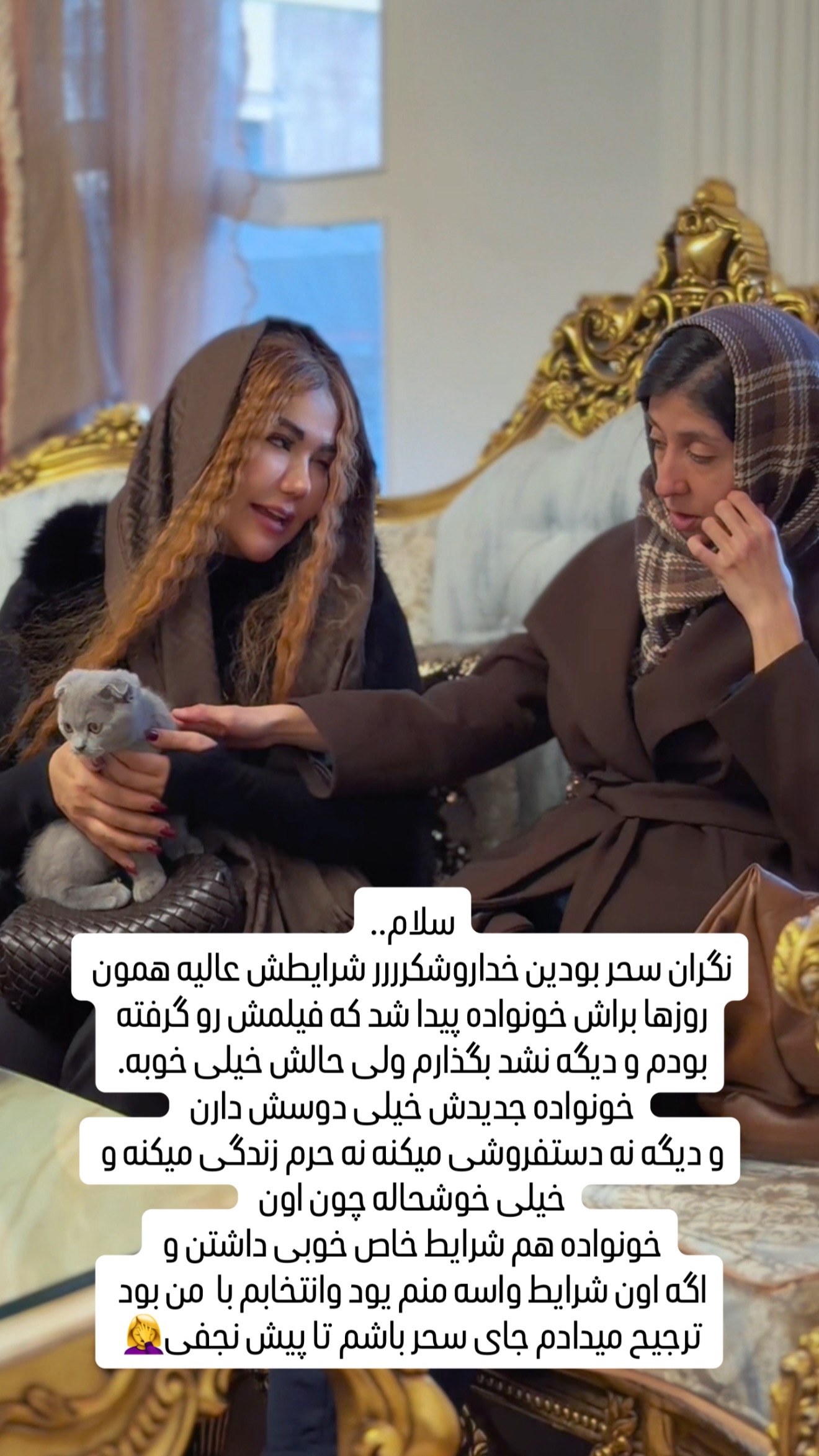  جدید ترین استوری اینستاگرام سحر شف