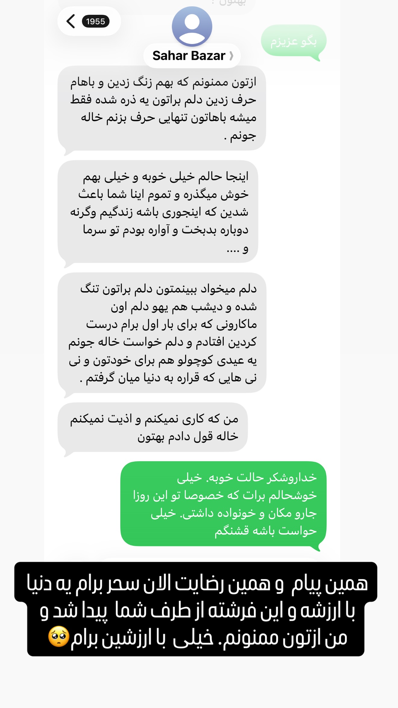  جدید ترین استوری اینستاگرام سحر شف