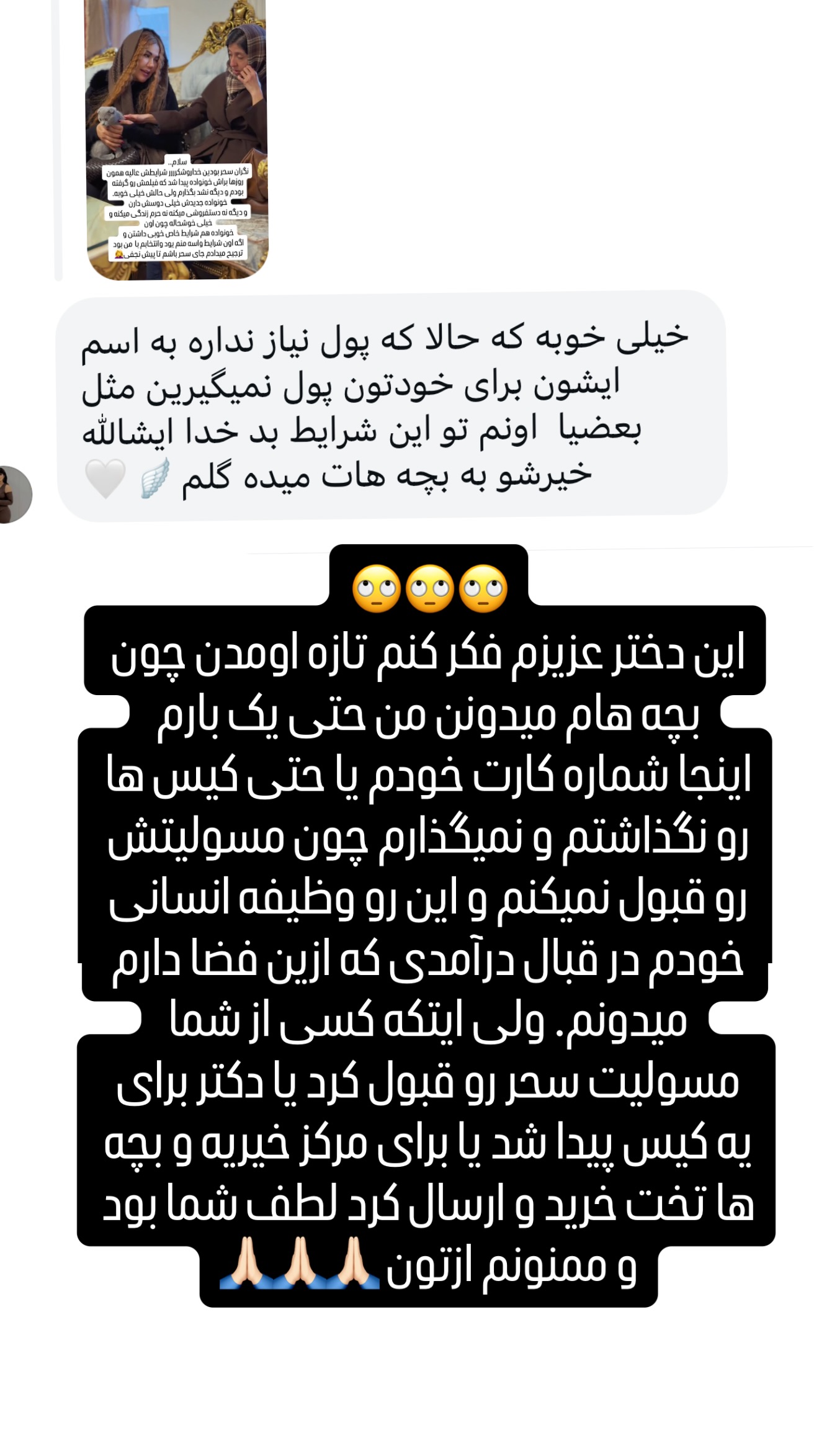  جدید ترین استوری اینستاگرام سحر شف