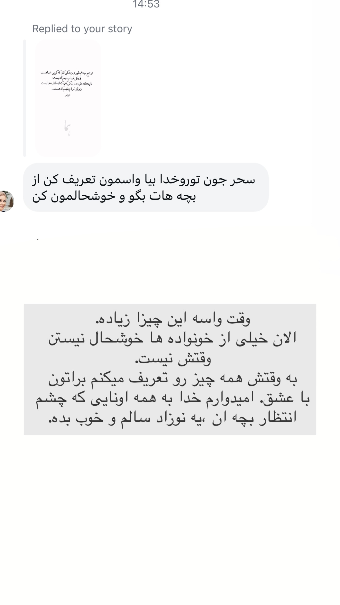  جدید ترین استوری اینستاگرام سحر شف