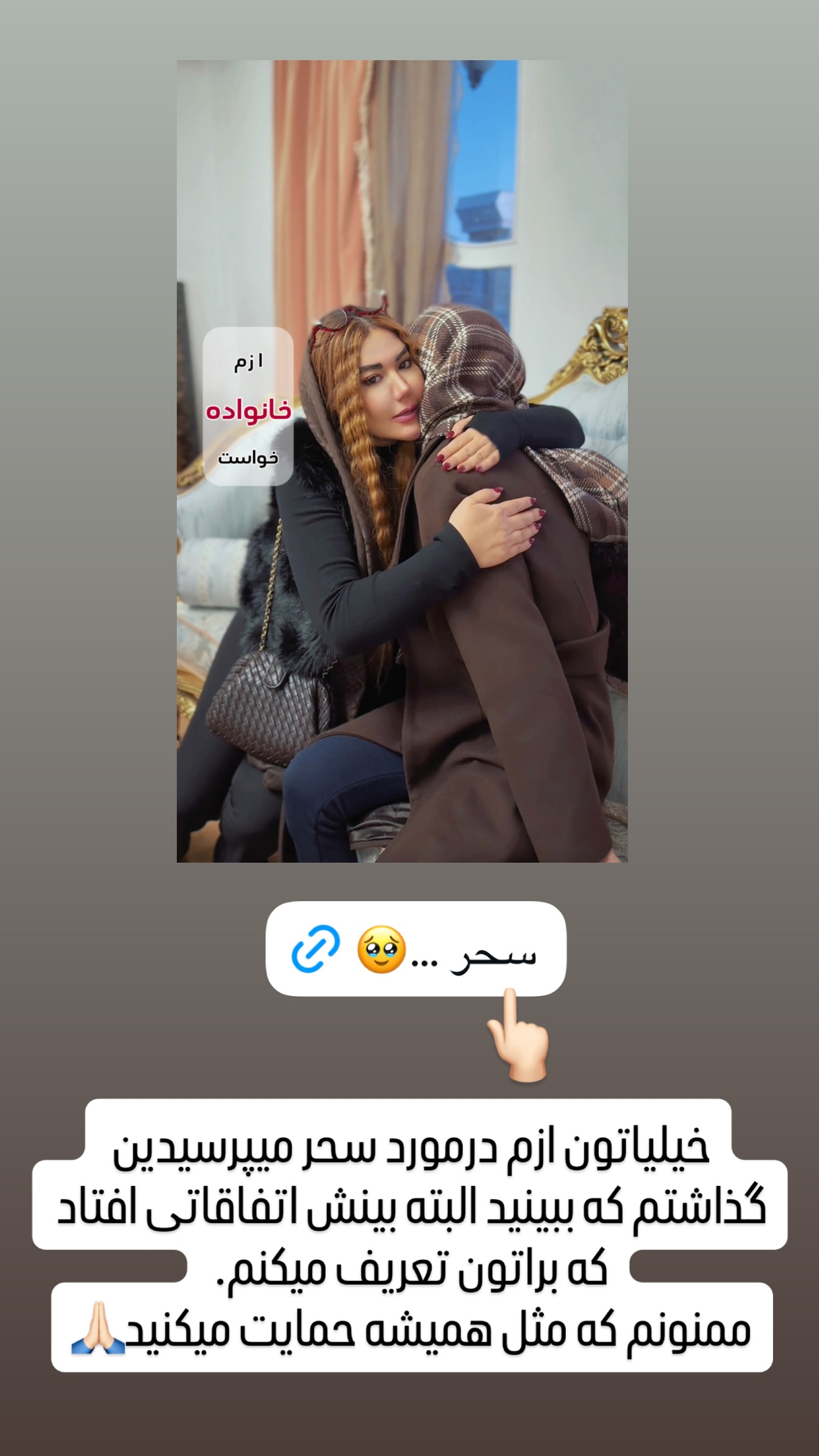  جدید ترین استوری اینستاگرام سحر شف
