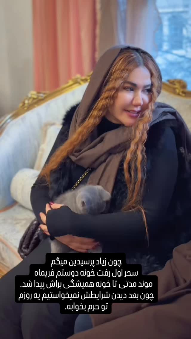 جدید ترین استوری اینستاگرام سحر شف
